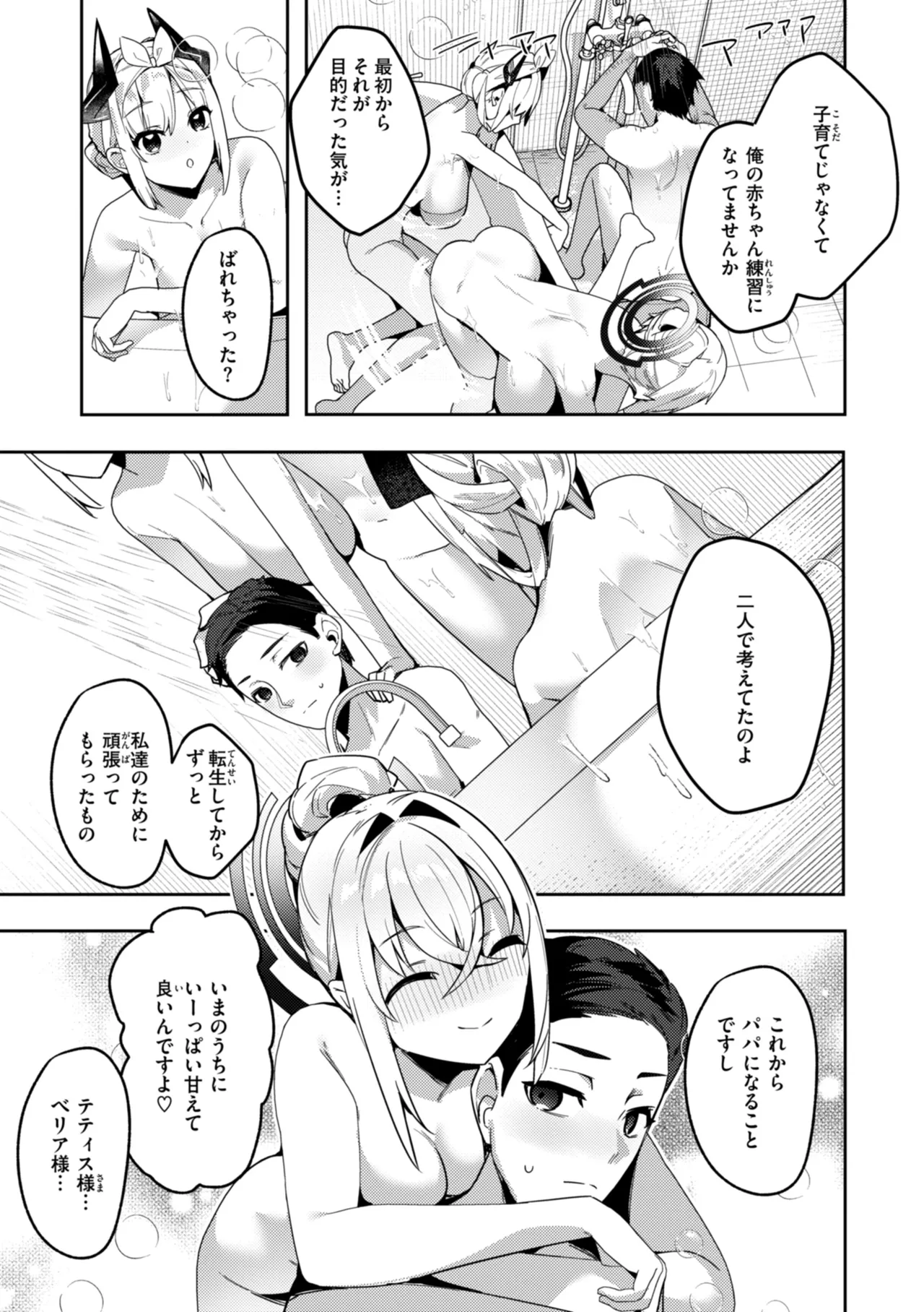 Page 97 of [MIKO Machi] Aisare Ecchi na Isekai Fantasy wa Osuki desu ka? [Digital]