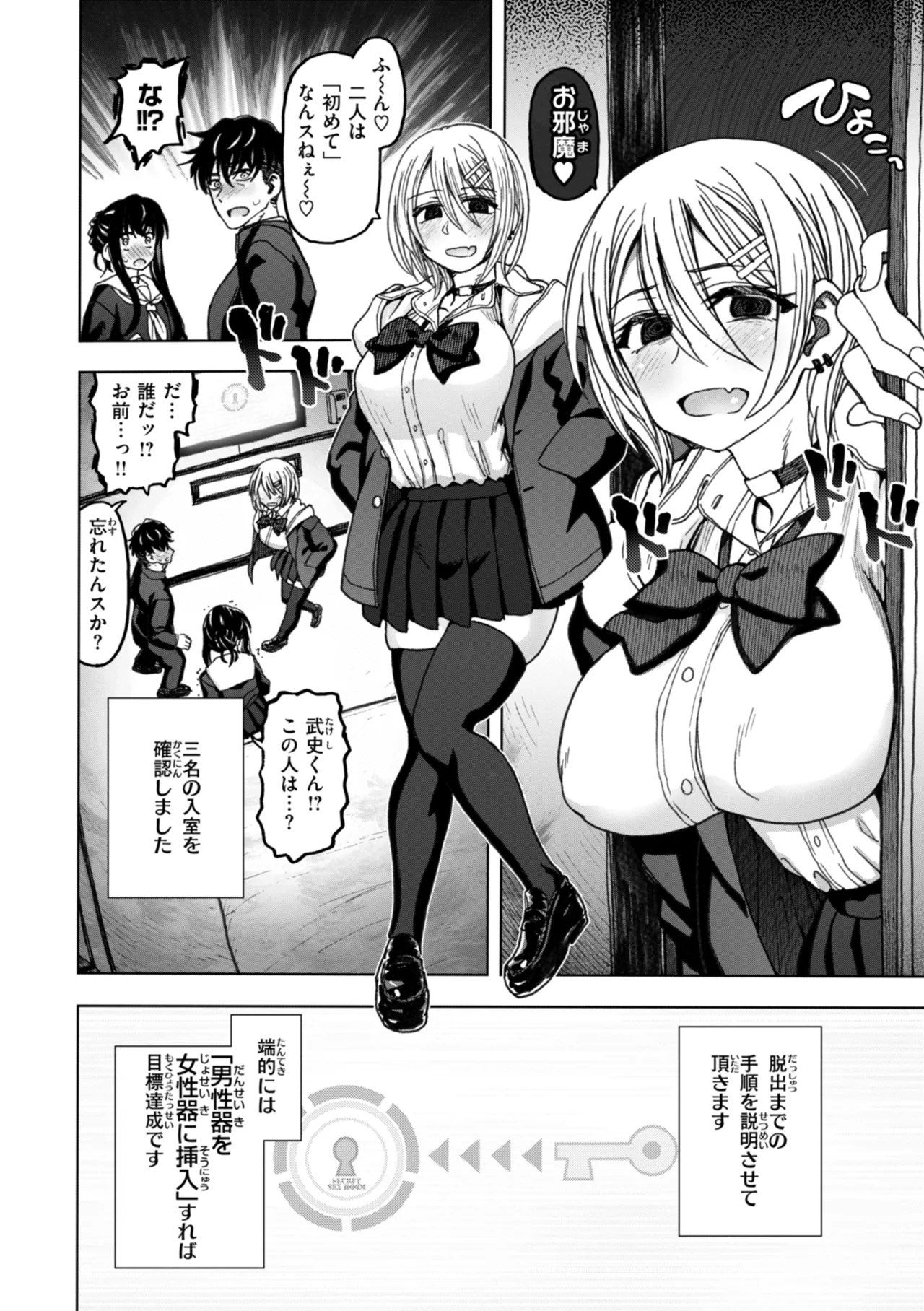 Hako no Naka no Danjo - Page 132