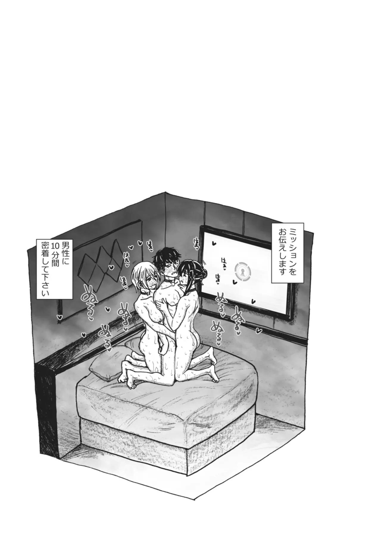 Hako no Naka no Danjo - Page 159