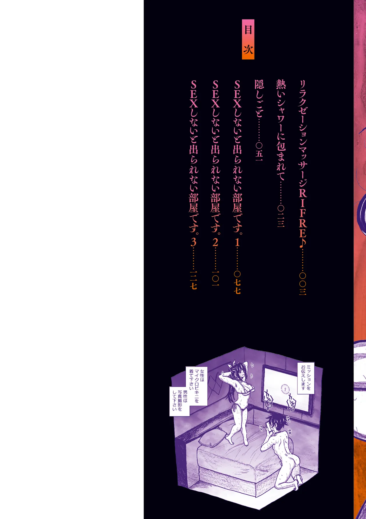 Hako no Naka no Danjo - Page 2