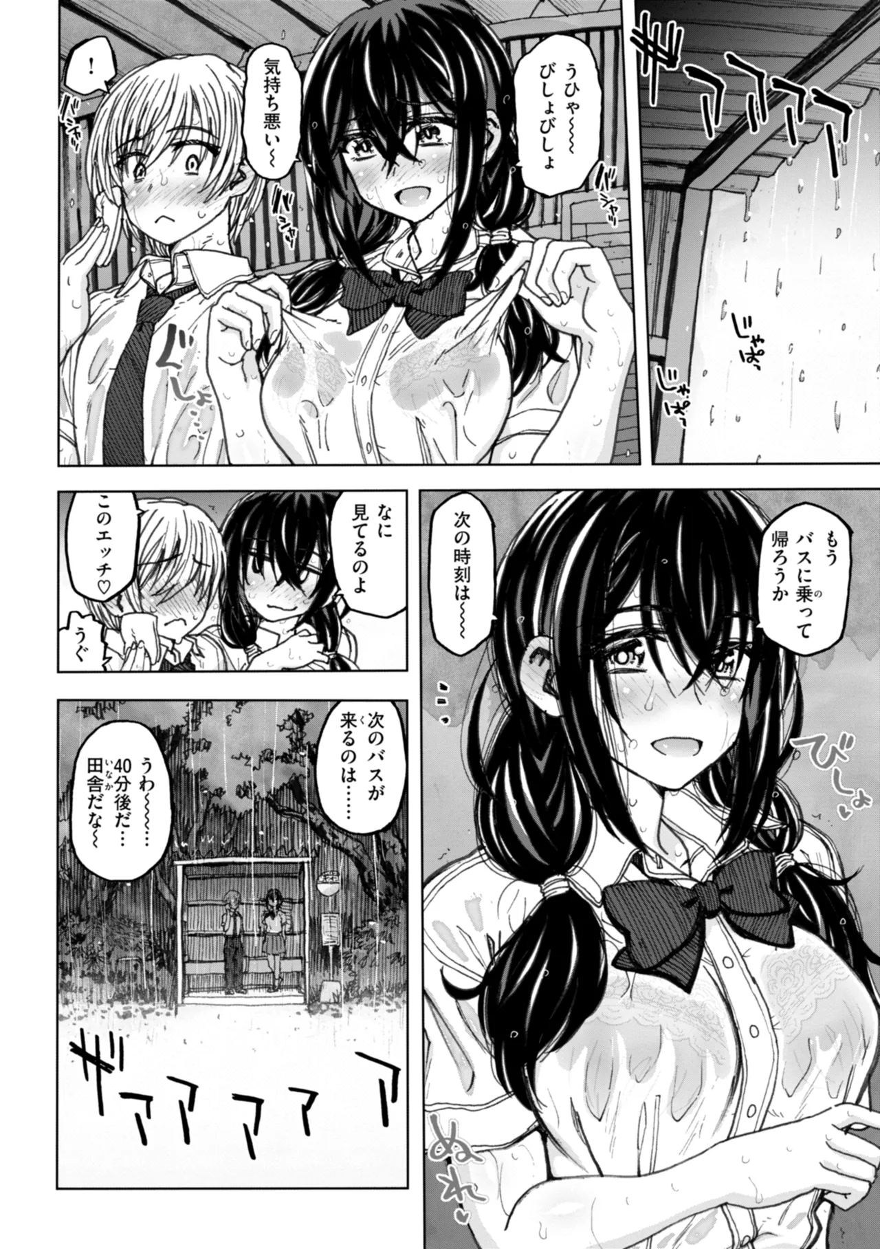 Hako no Naka no Danjo - Page 26