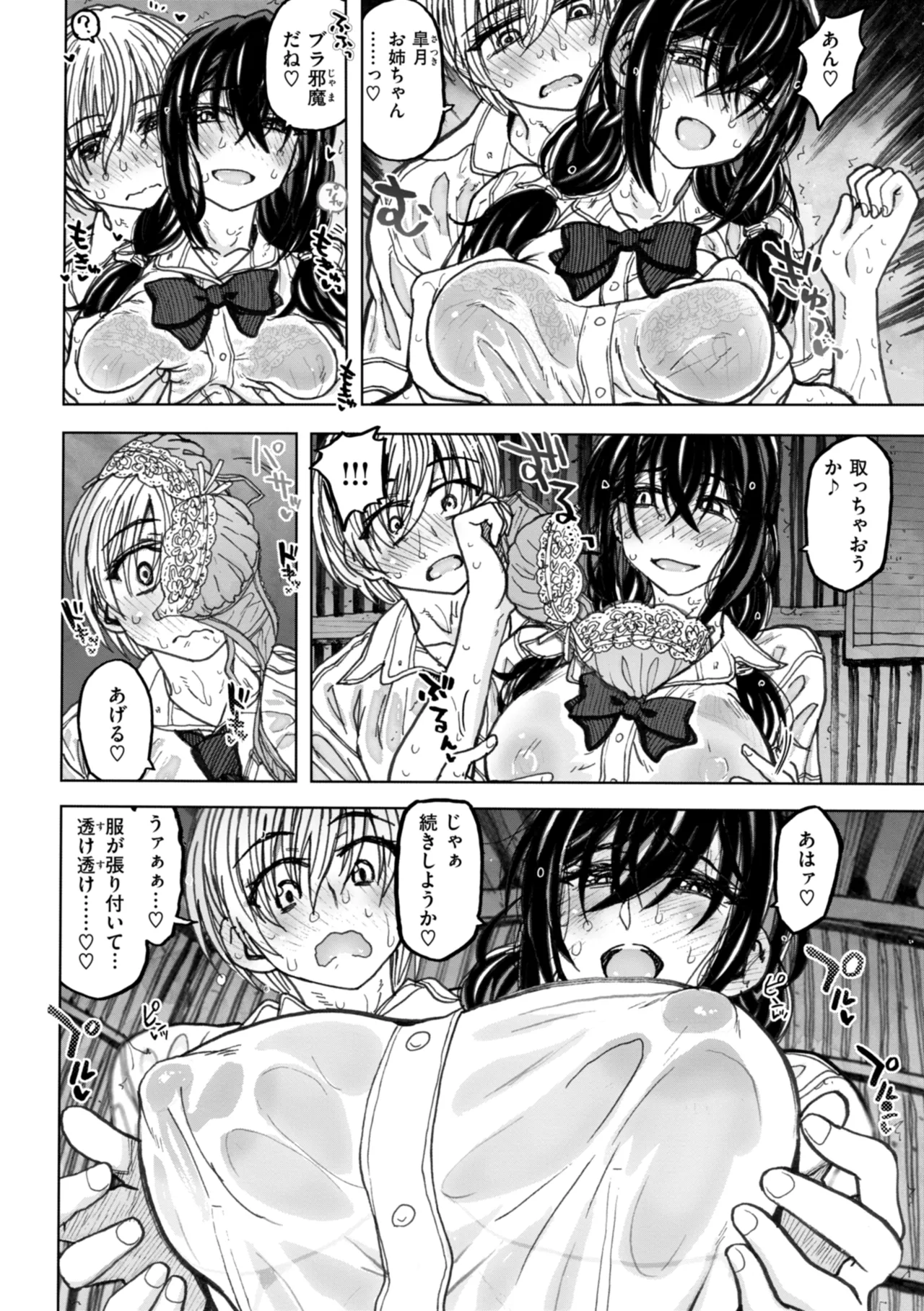 Hako no Naka no Danjo - Page 28