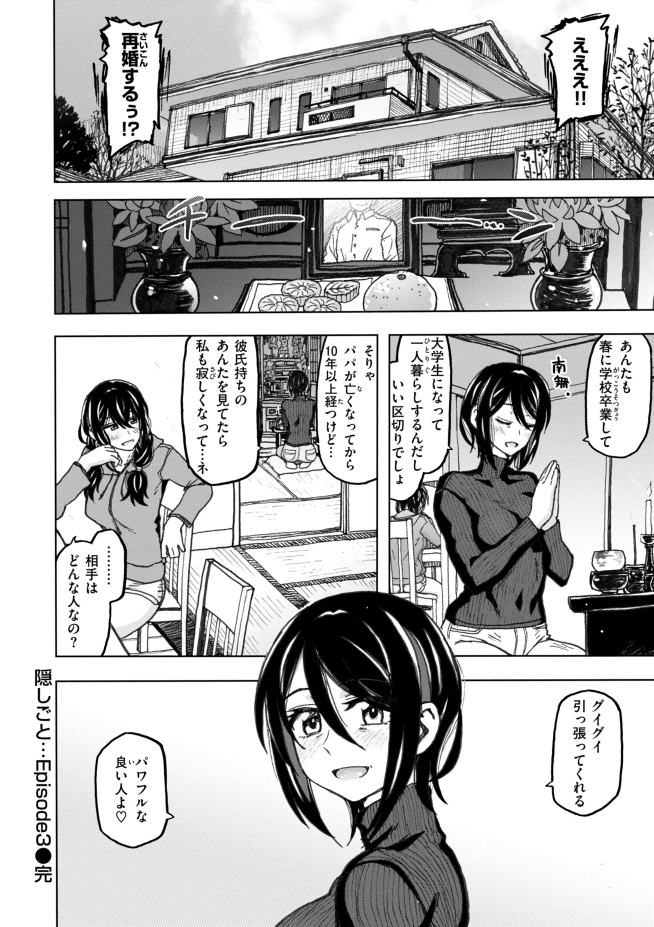 Hako no Naka no Danjo - Page 76