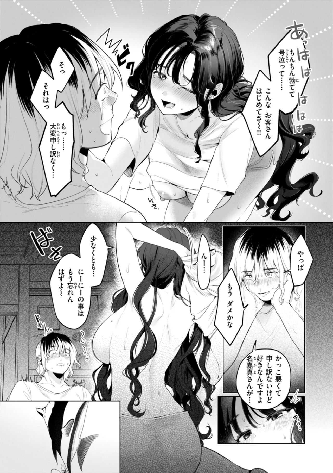 Hare no chi Waisetsu - Sun and Sin - Page 18