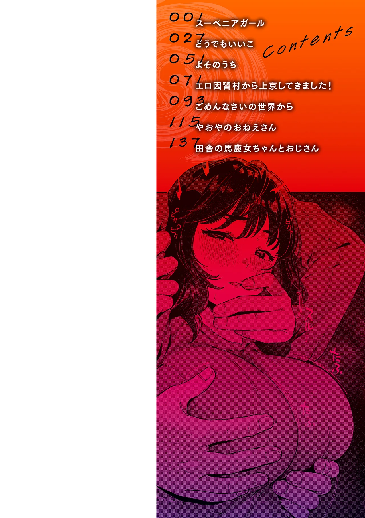 Hare no chi Waisetsu - Sun and Sin - Page 2