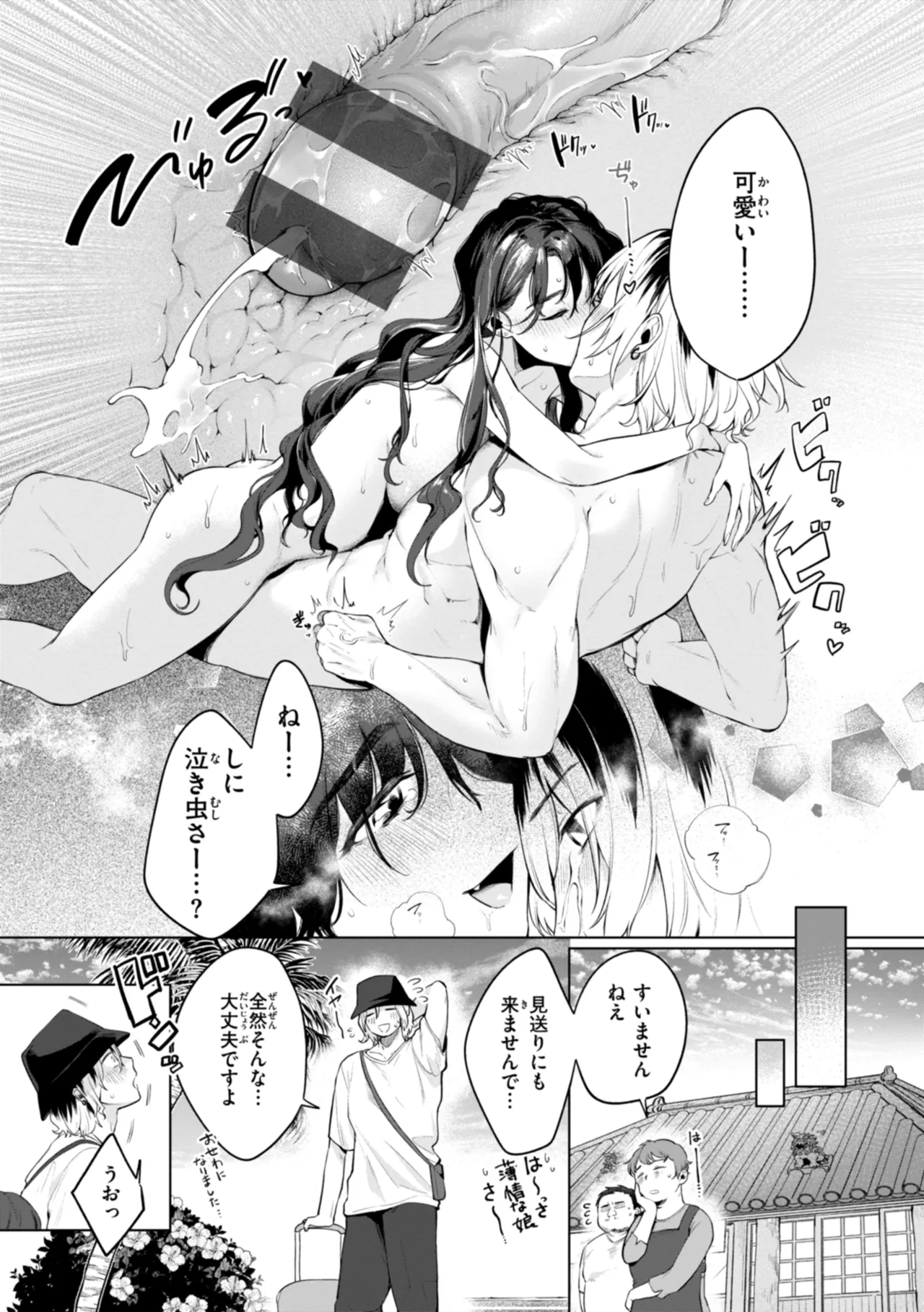 Hare no chi Waisetsu - Sun and Sin - Page 27