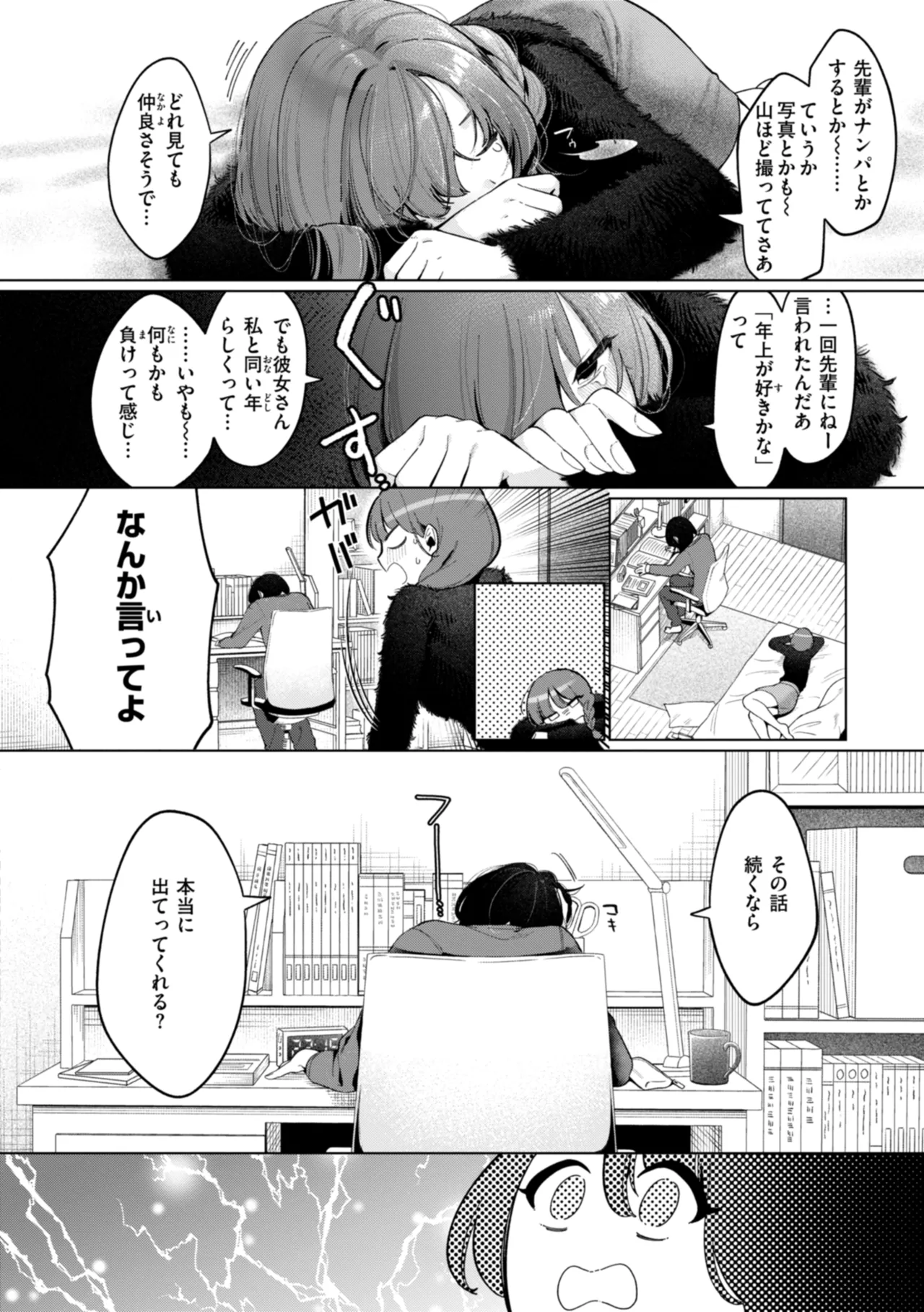 Hare no chi Waisetsu - Sun and Sin - Page 32