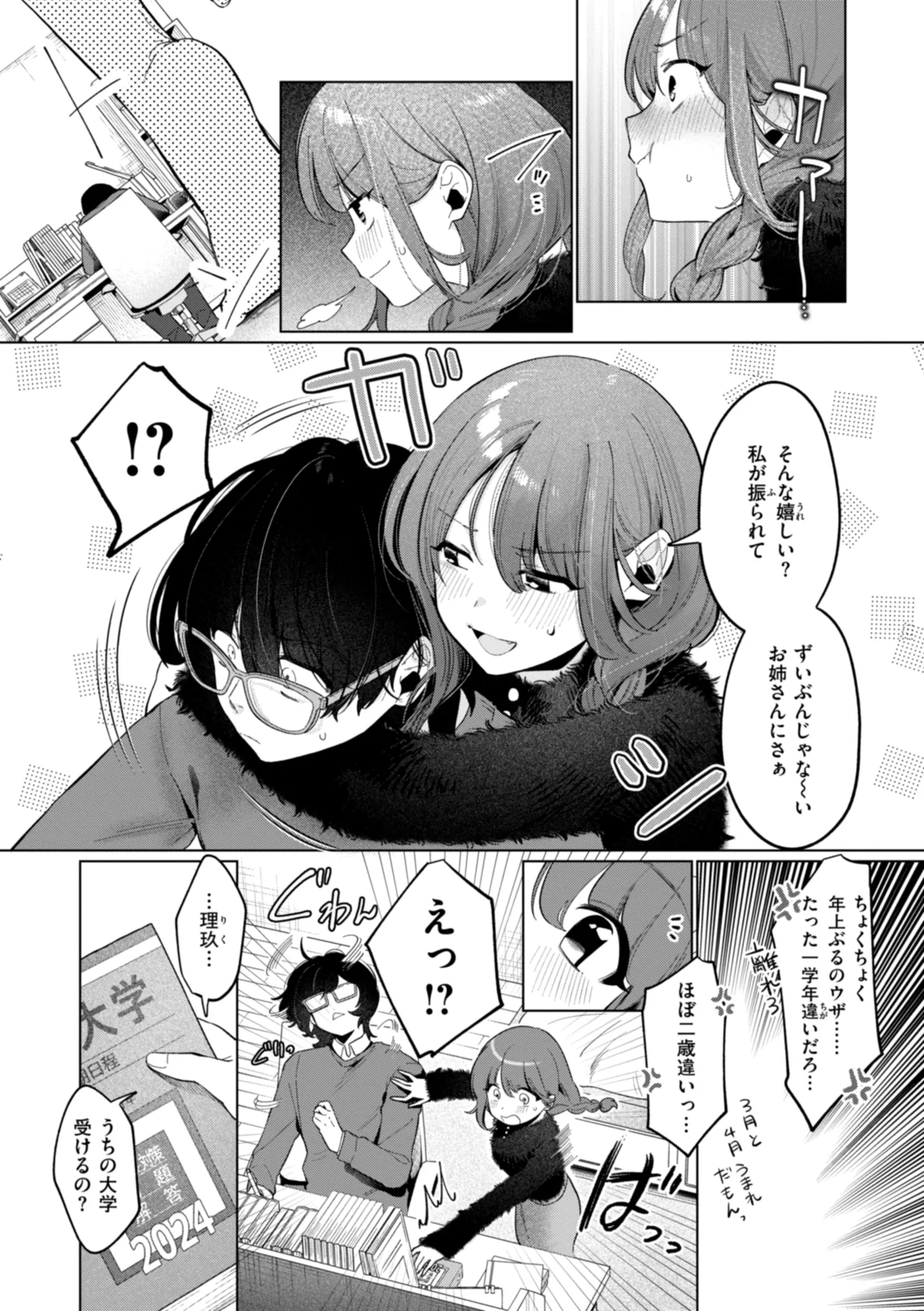 Hare no chi Waisetsu - Sun and Sin - Page 33