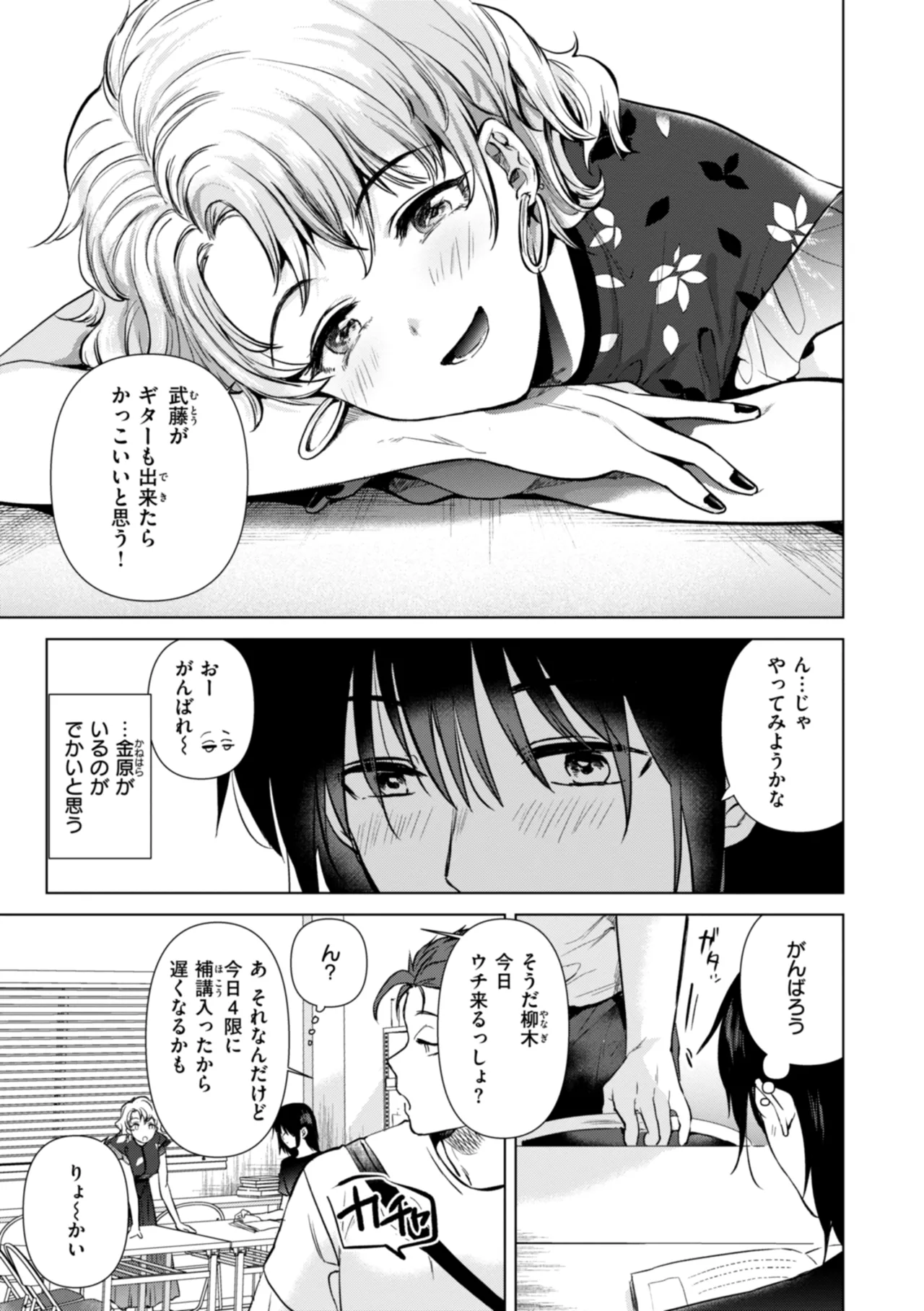 Binetsu no Nokoriga - With a slight fever... - Page 139