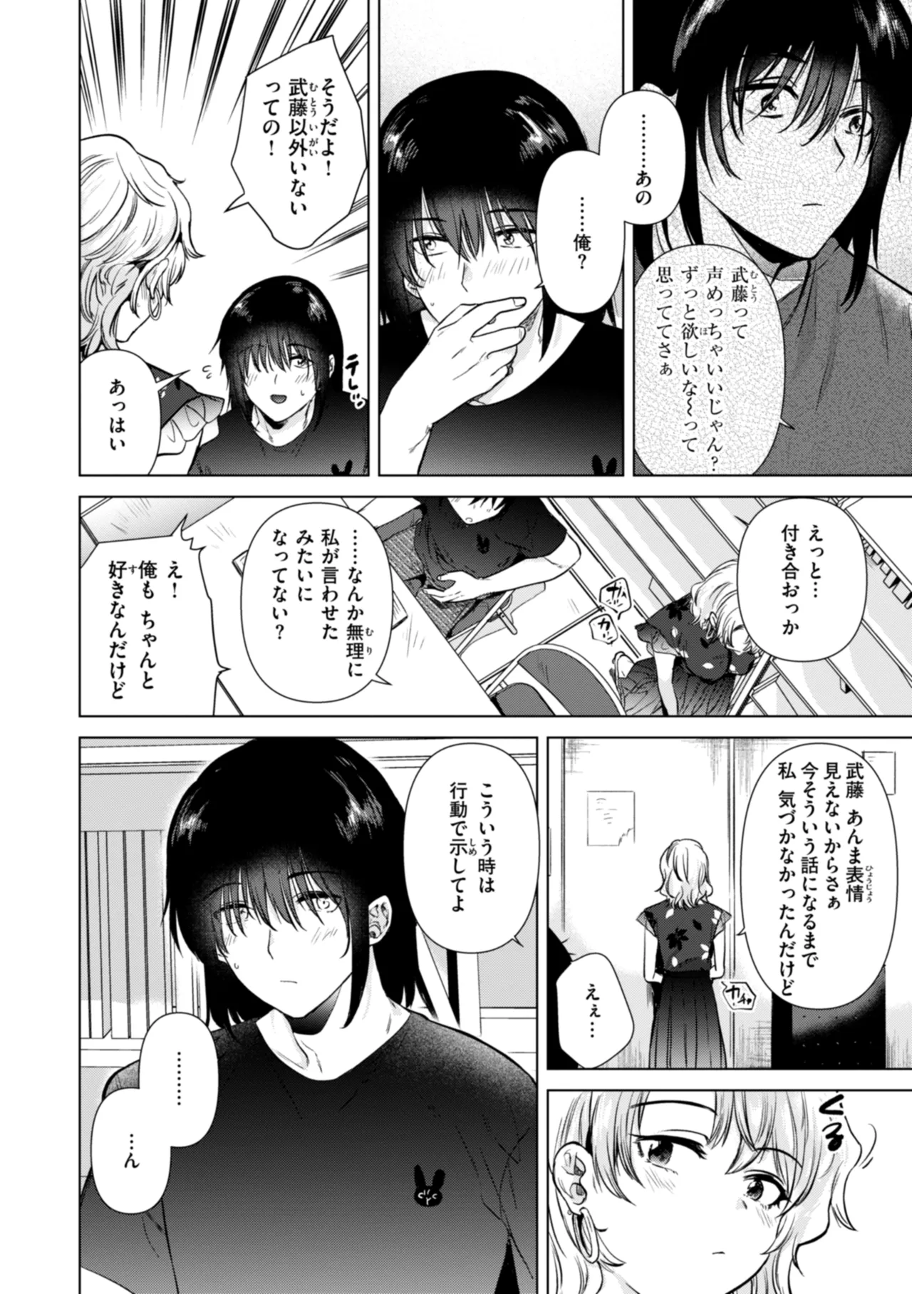 Binetsu no Nokoriga - With a slight fever... - Page 142