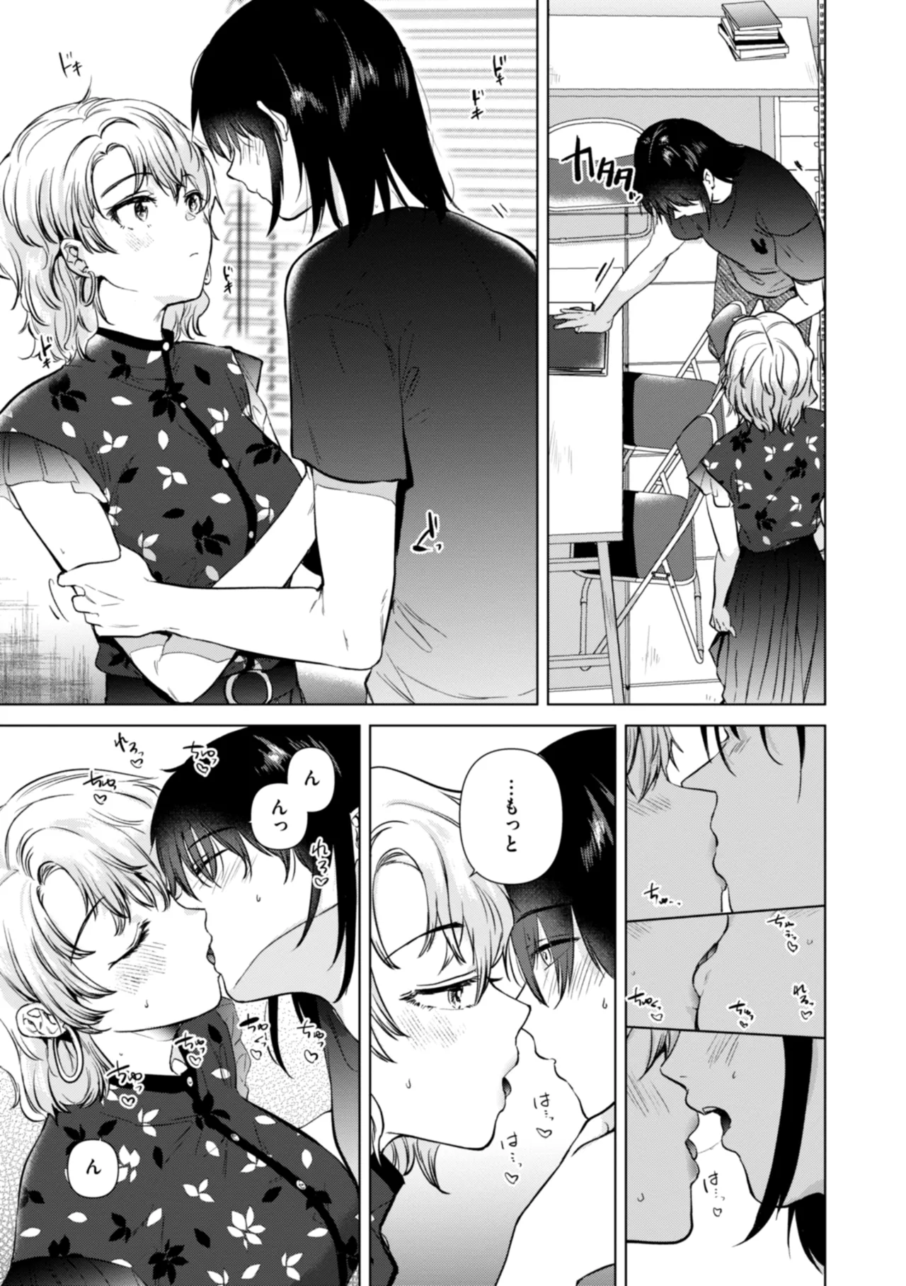 Binetsu no Nokoriga - With a slight fever... - Page 143