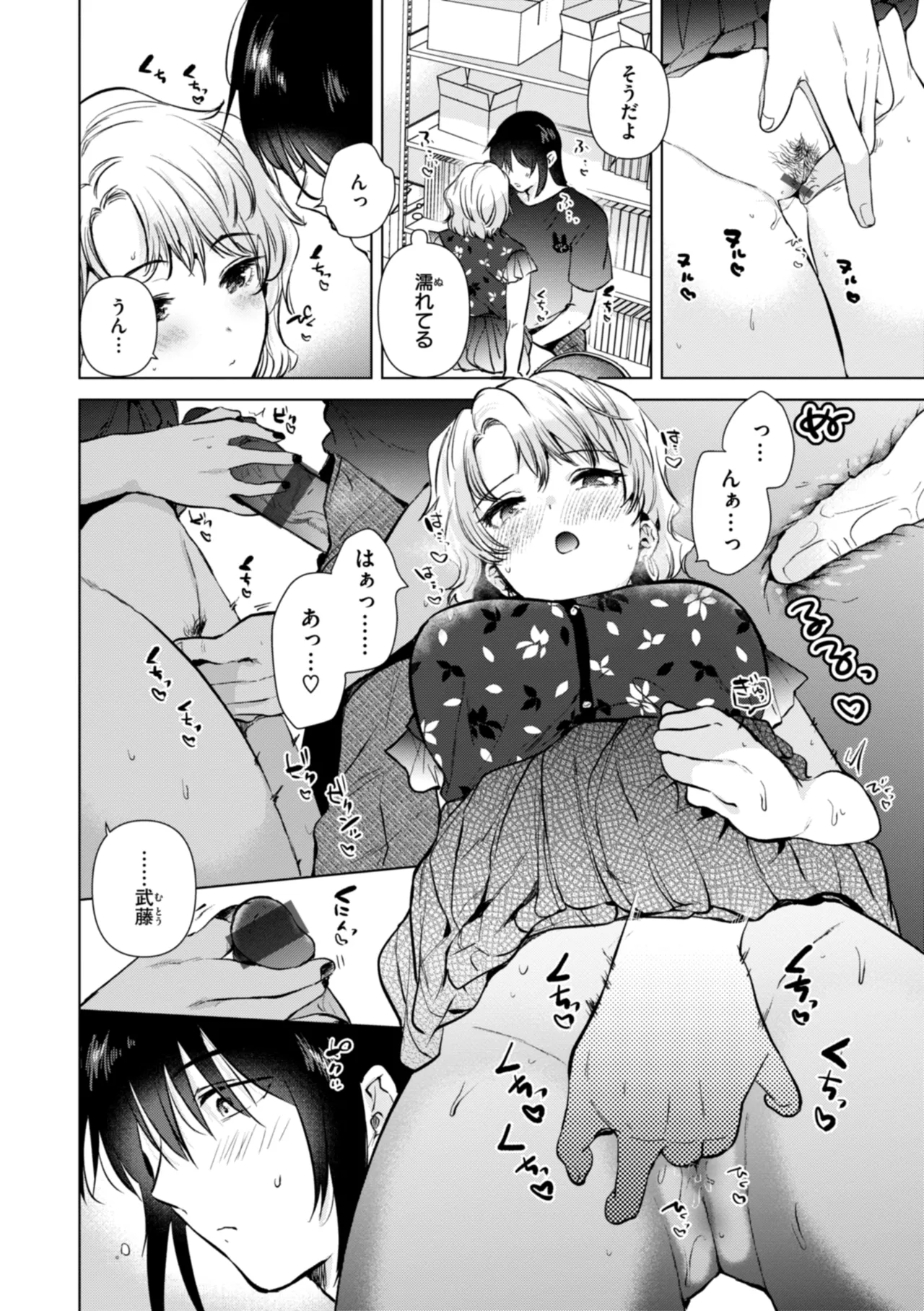 Binetsu no Nokoriga - With a slight fever... - Page 146
