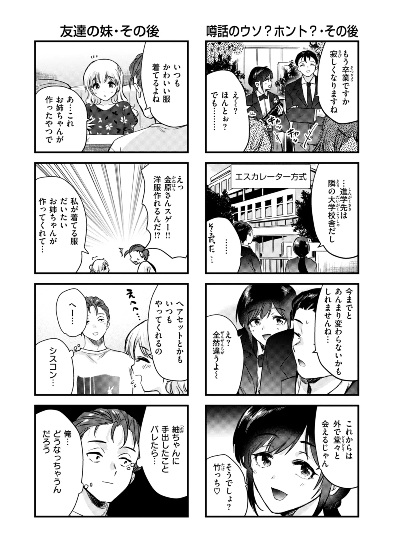 Binetsu no Nokoriga - With a slight fever... - Page 160