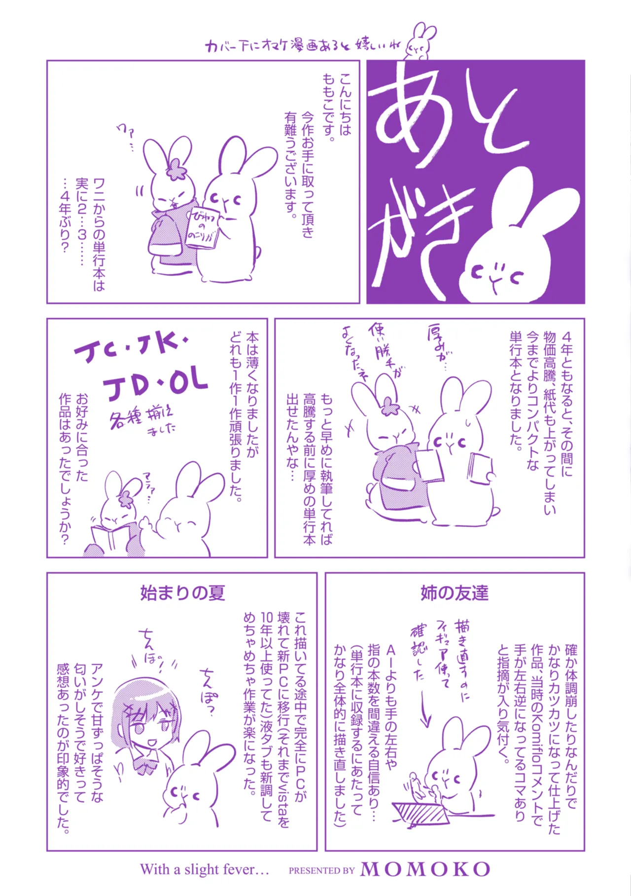 Binetsu no Nokoriga - With a slight fever... - Page 164