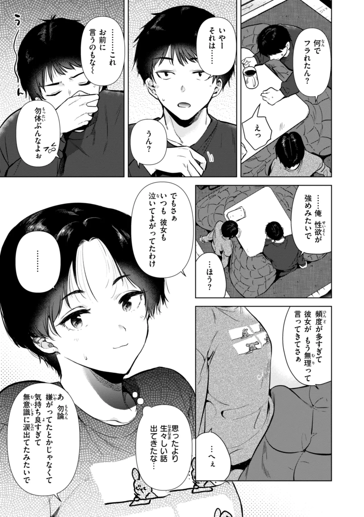 Binetsu no Nokoriga - With a slight fever... - Page 7