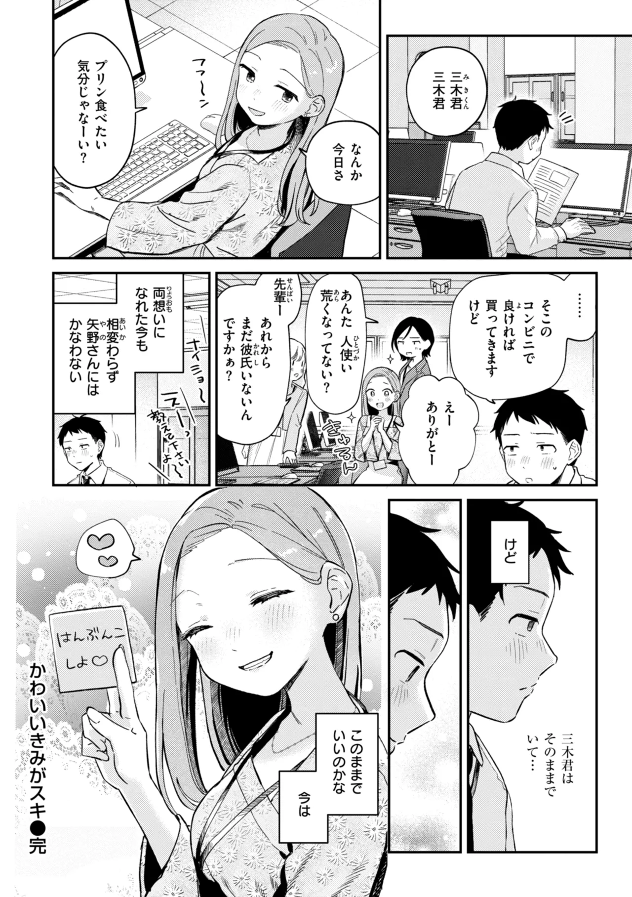 Shiranai Kimochi - My First Pleasure - Page 102