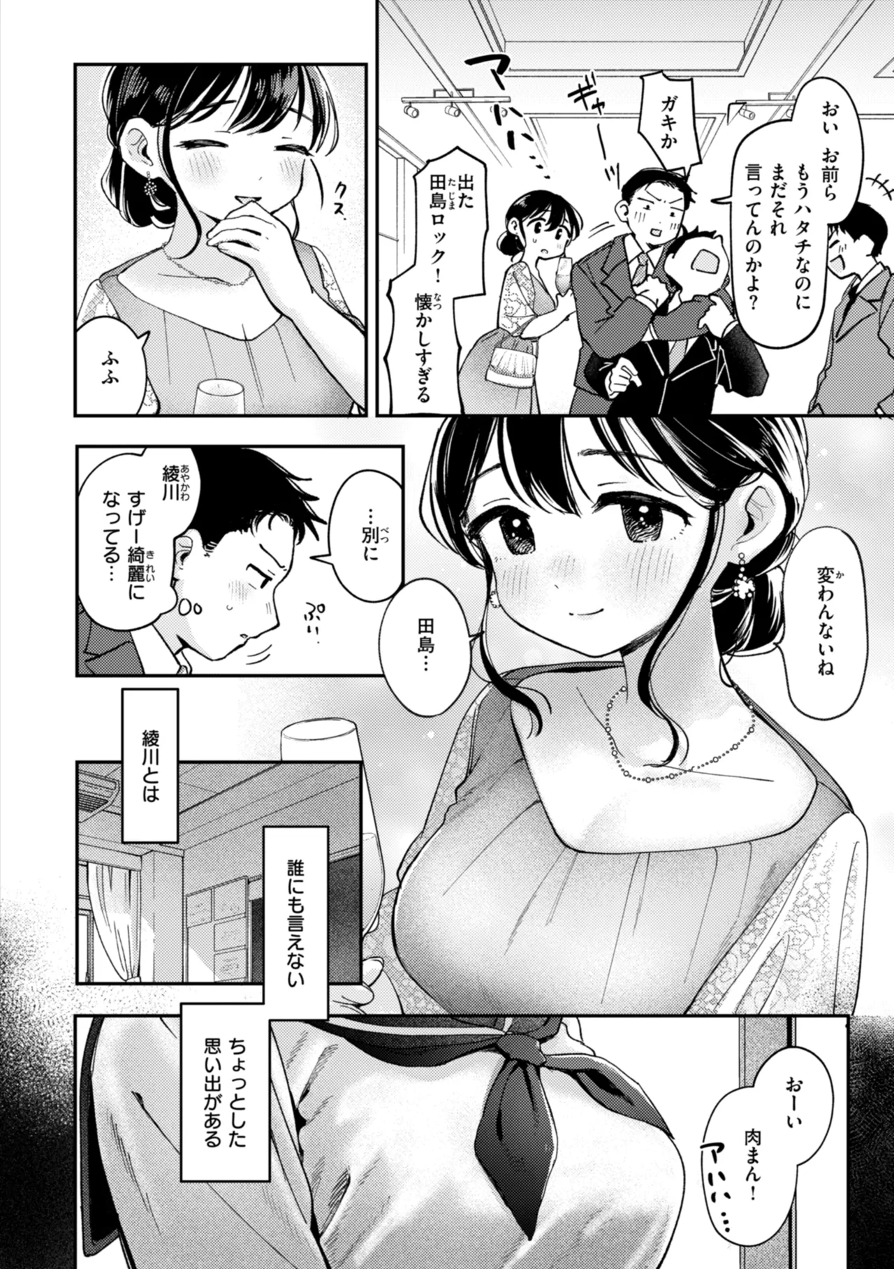 Shiranai Kimochi - My First Pleasure - Page 104