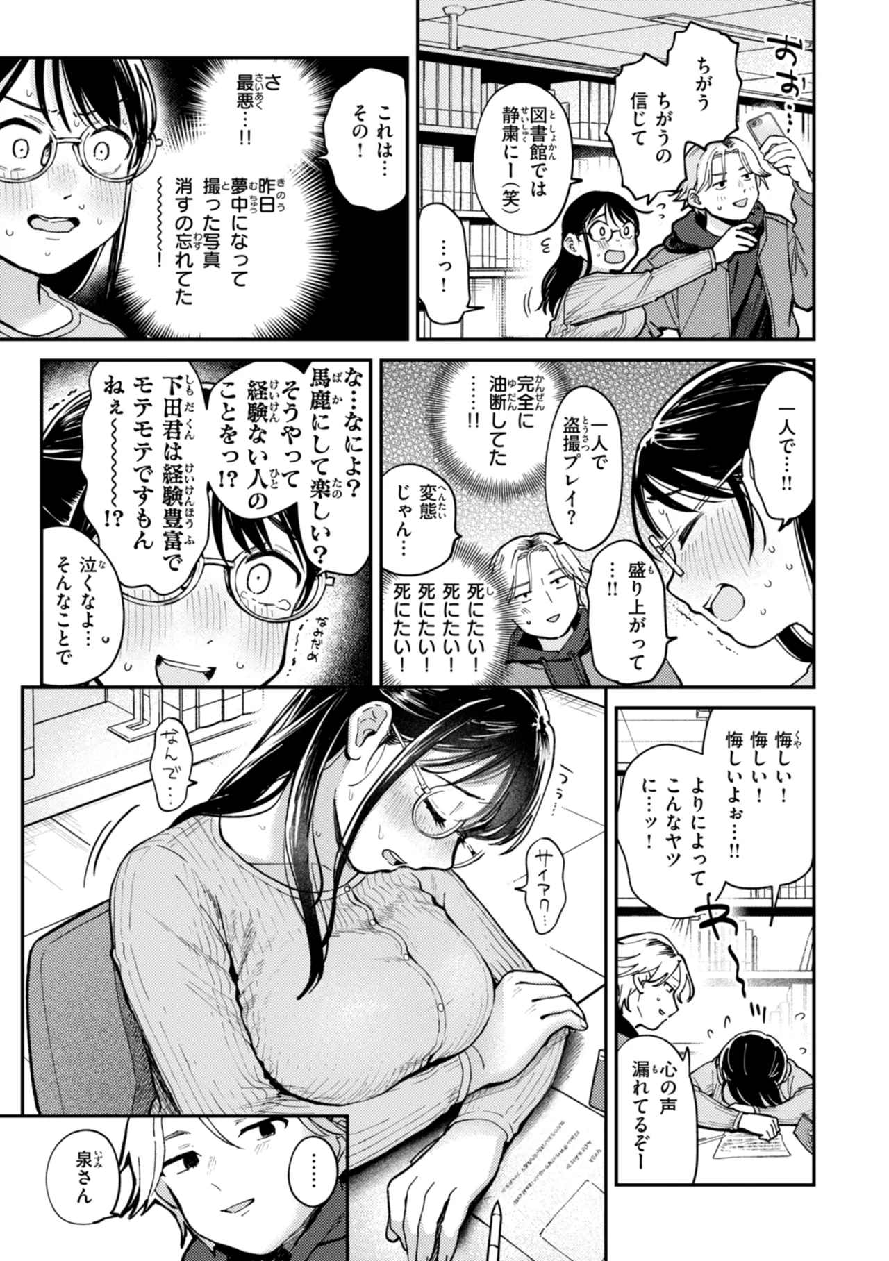 Shiranai Kimochi - My First Pleasure - Page 13