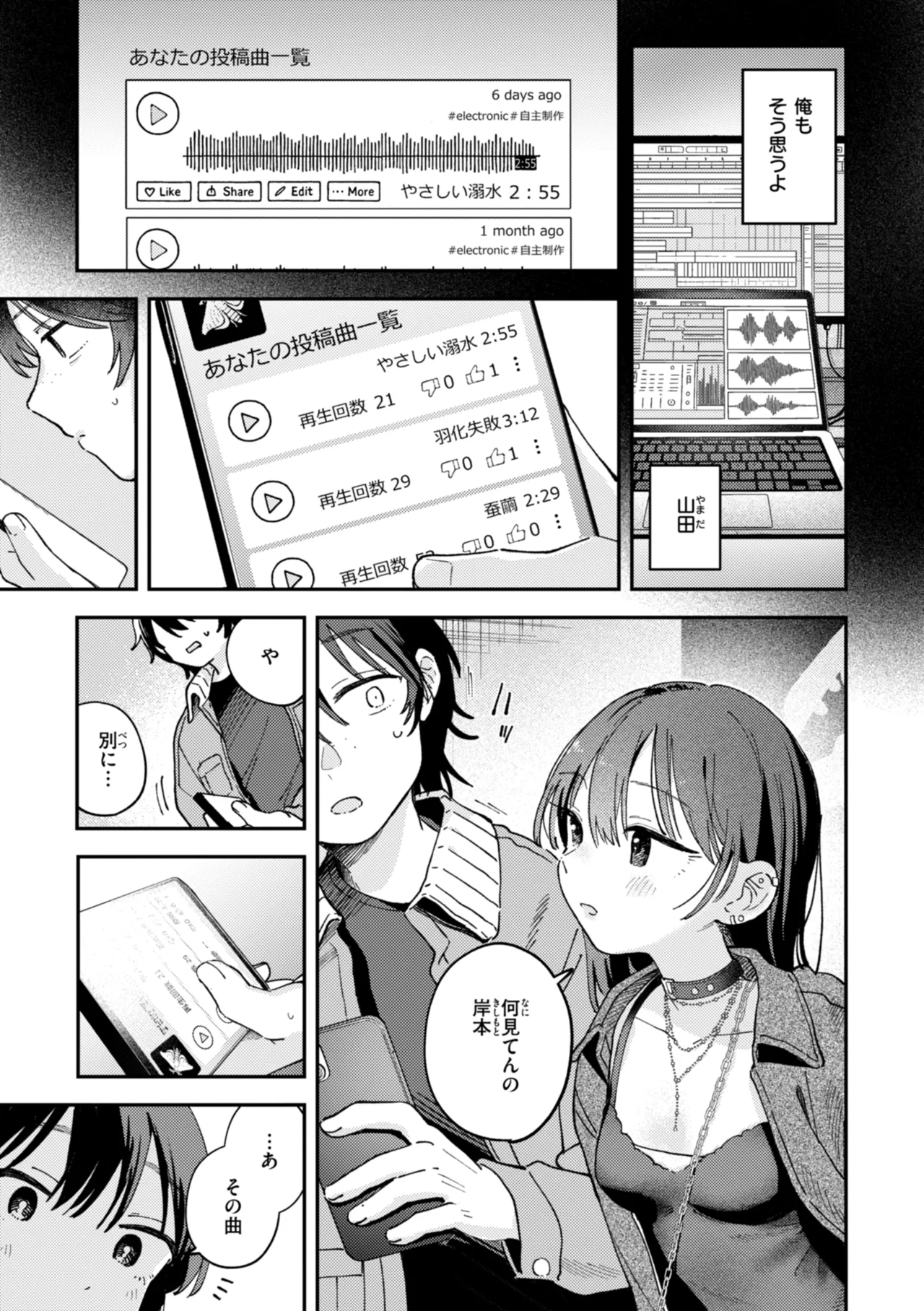 Shiranai Kimochi - My First Pleasure - Page 131