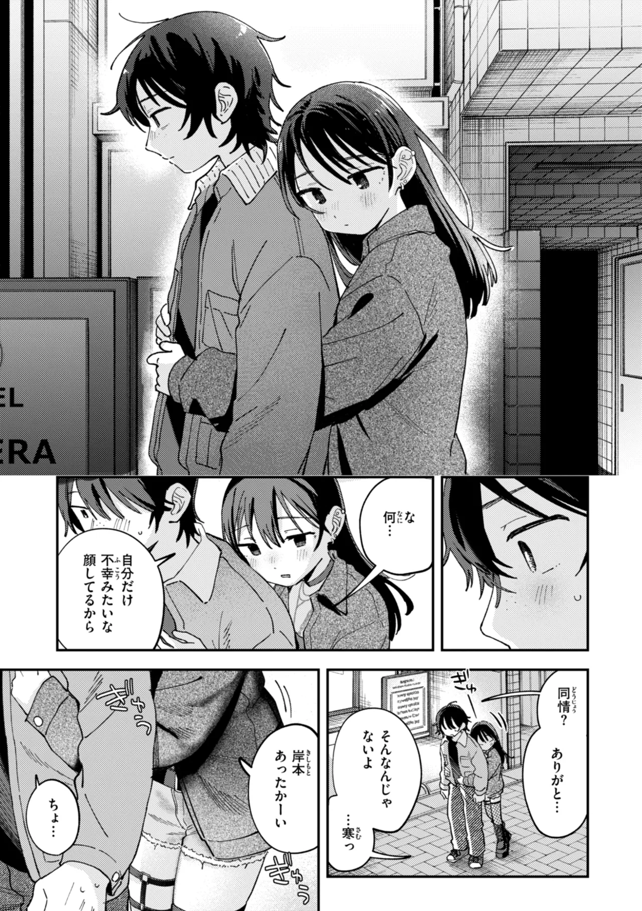 Shiranai Kimochi - My First Pleasure - Page 135