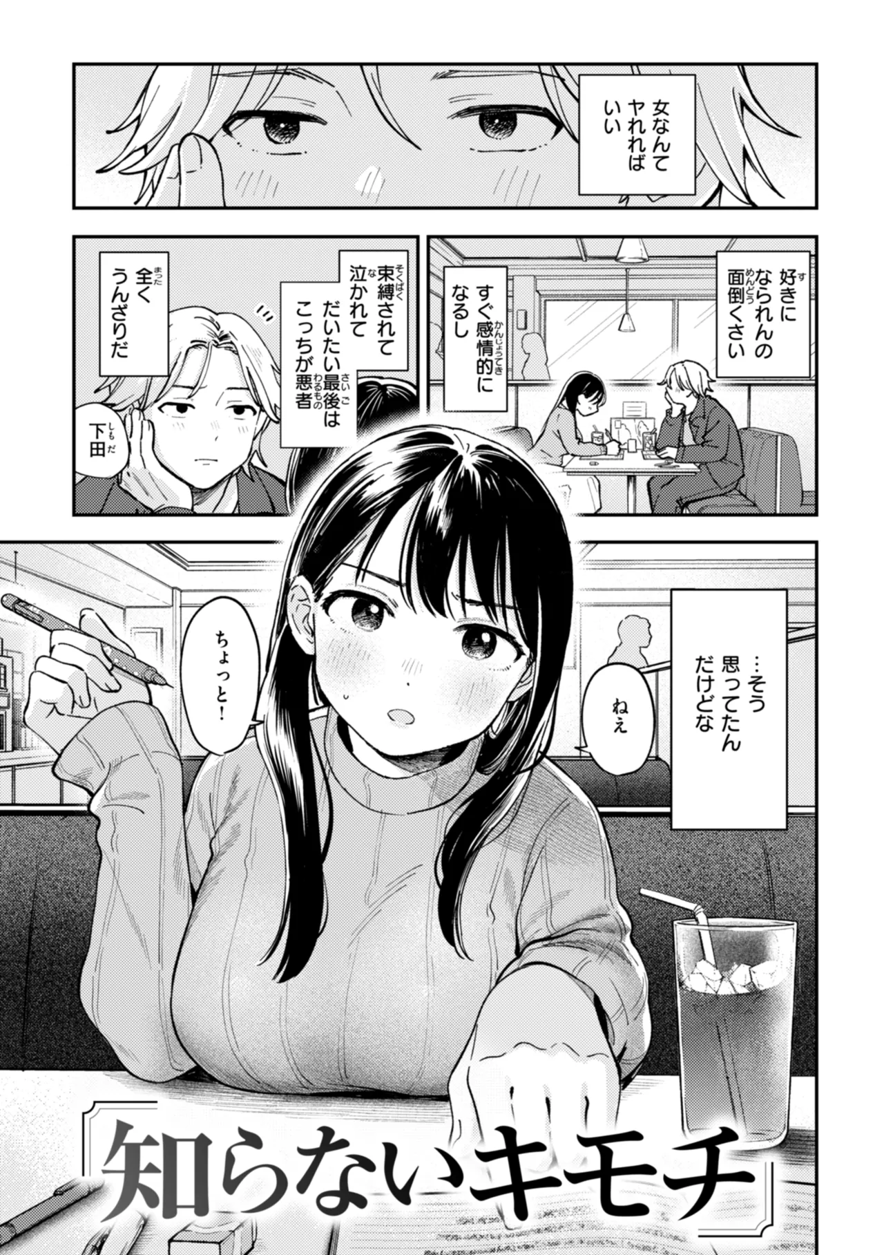 Shiranai Kimochi - My First Pleasure - Page 29