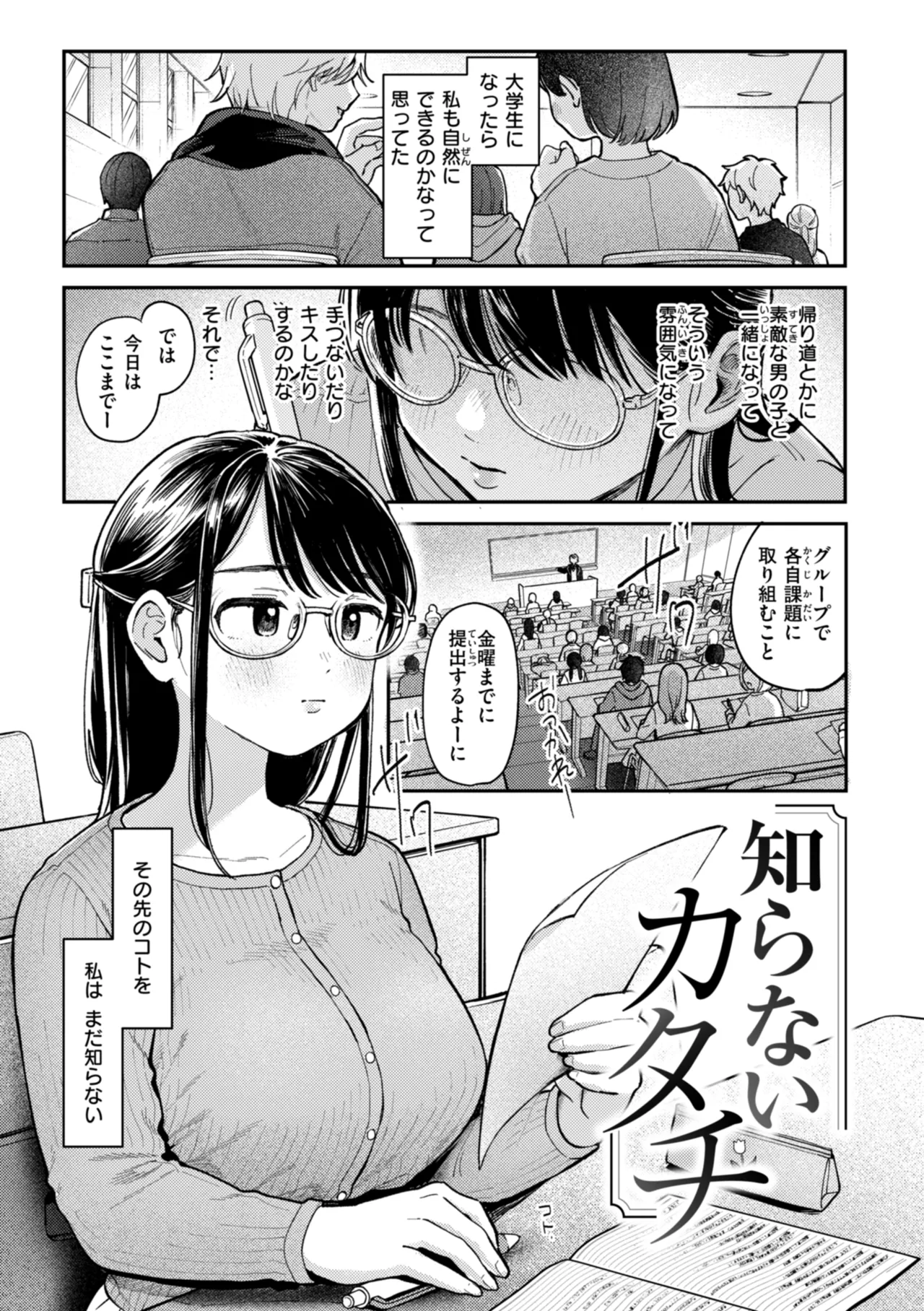 Shiranai Kimochi - My First Pleasure - Page 7
