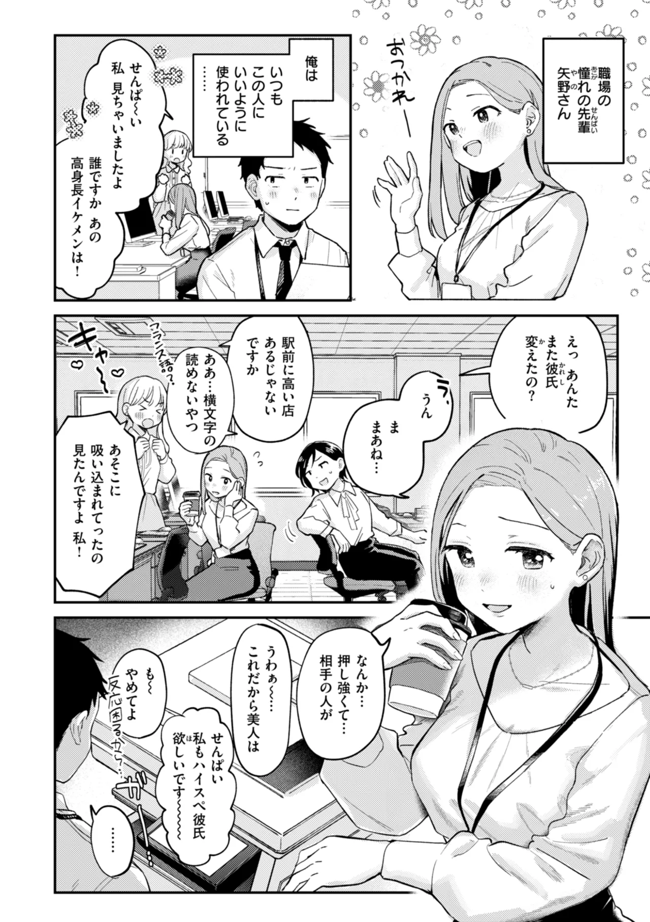 Shiranai Kimochi - My First Pleasure - Page 80