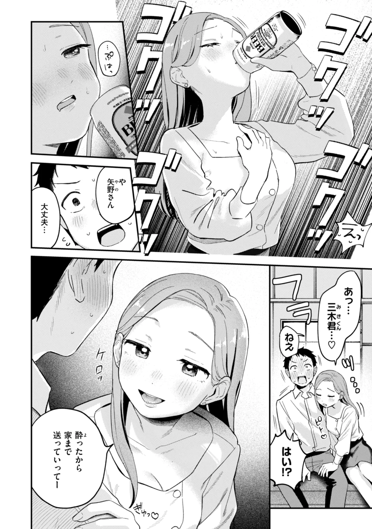 Shiranai Kimochi - My First Pleasure - Page 88