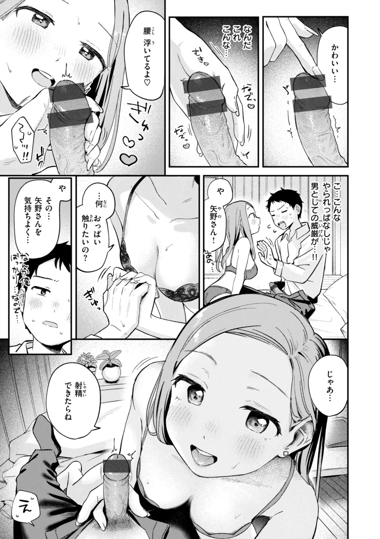 Shiranai Kimochi - My First Pleasure - Page 91