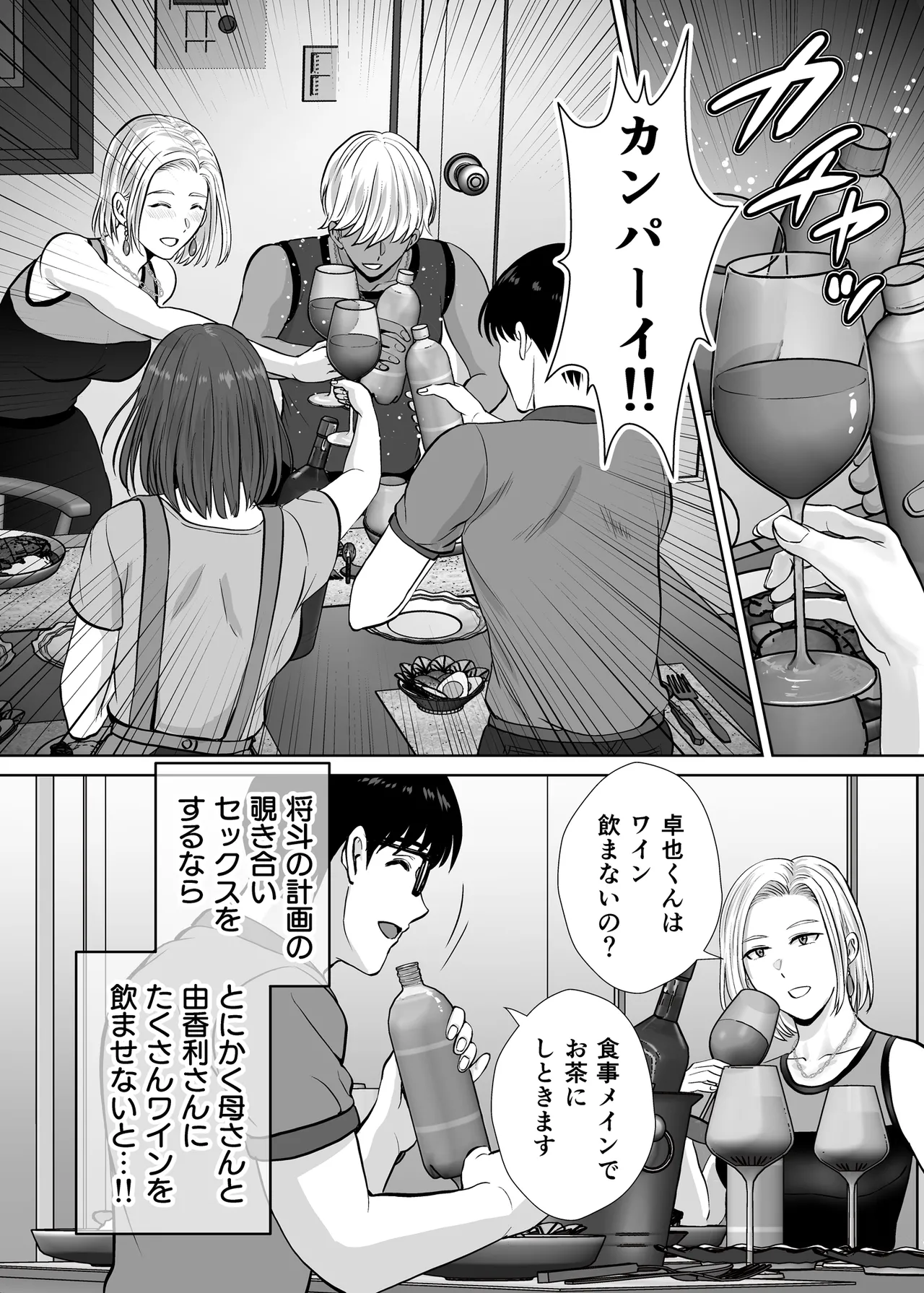 Haha Swapping 3 - Page 19