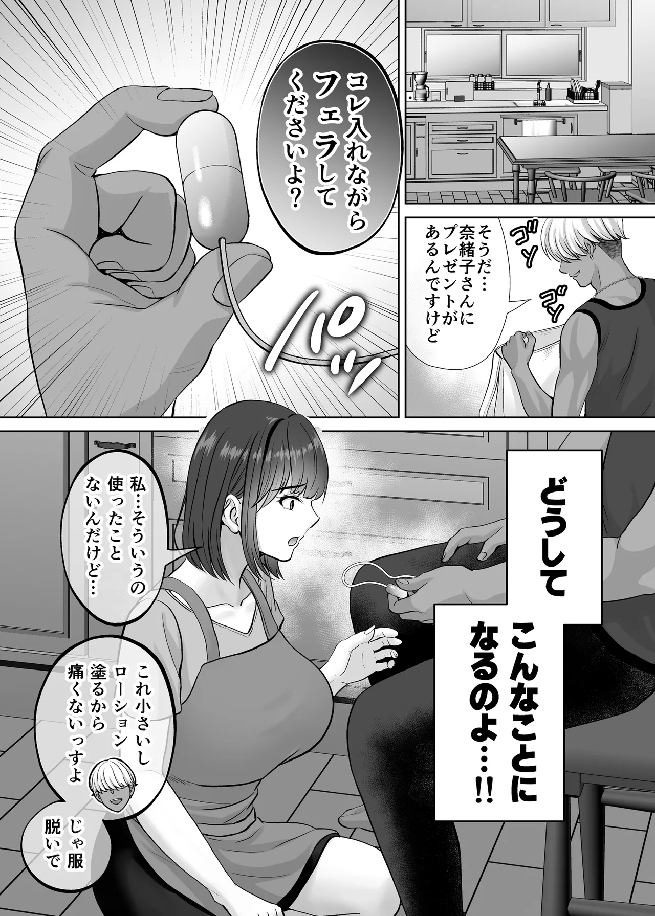 Haha Swapping 3 - Page 30