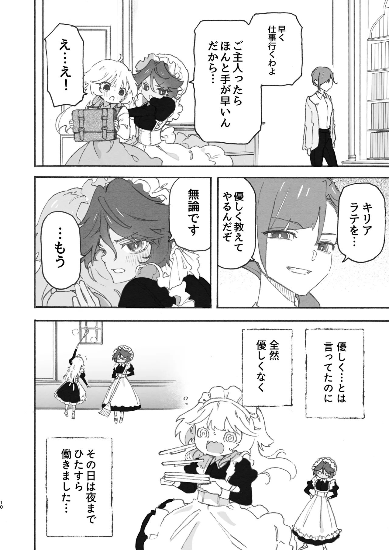Yuri Kyuuji - Page 10