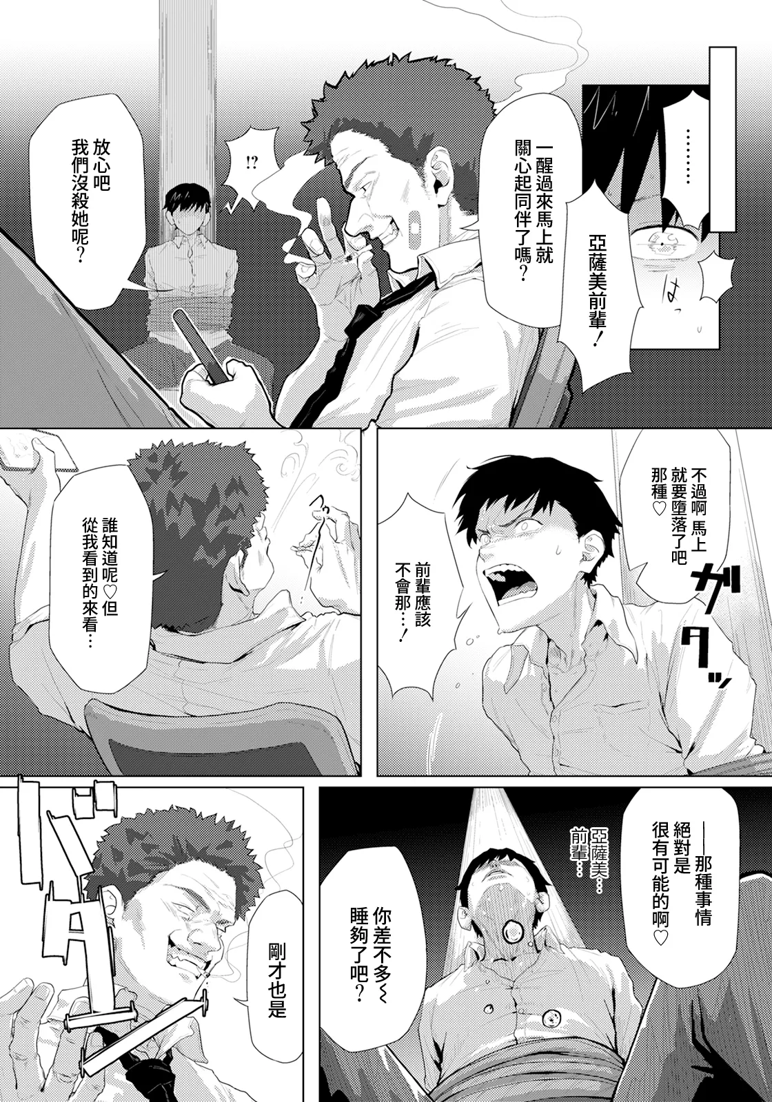 Adaochi - Page 11