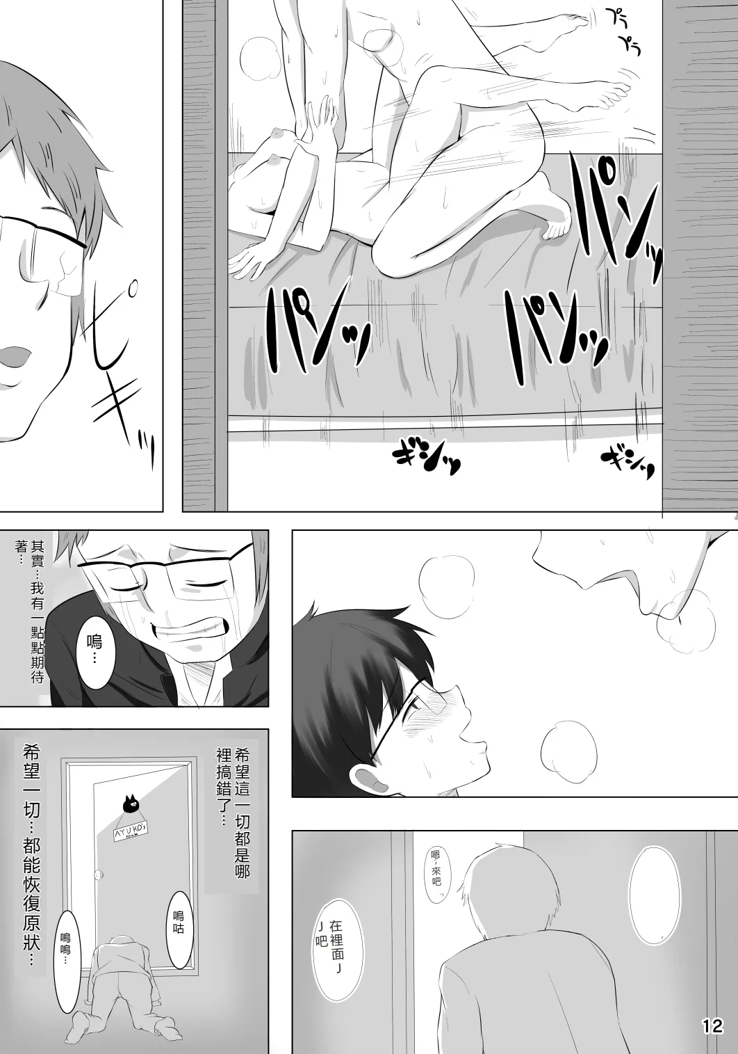 Kanojo ga Hoka no Otoko wo Eranda Riyuu X - Page 13