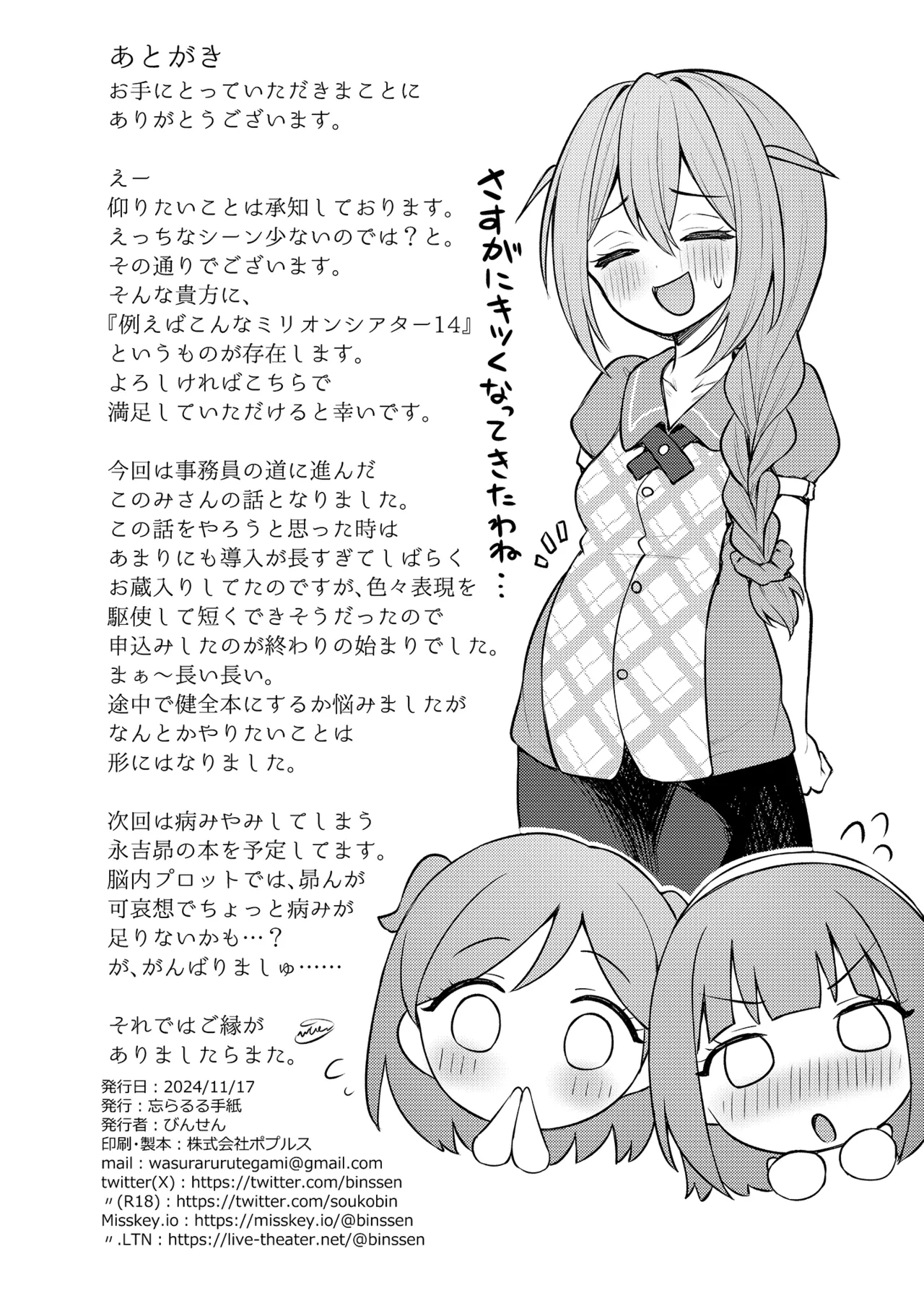 Tatoeba Konna Million Theater Vol.15 Jimuin Konomi - Page 29