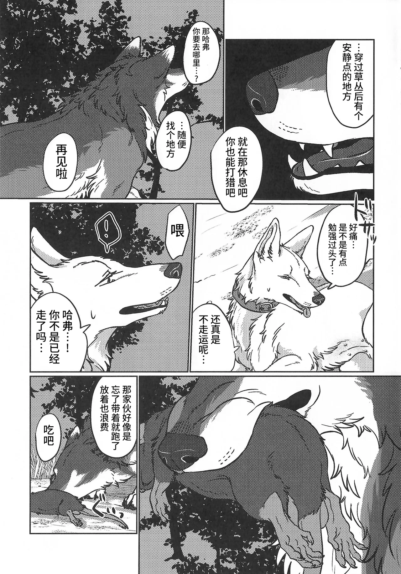 永恒的至爱 | ETERNAL FIRST - Page 10