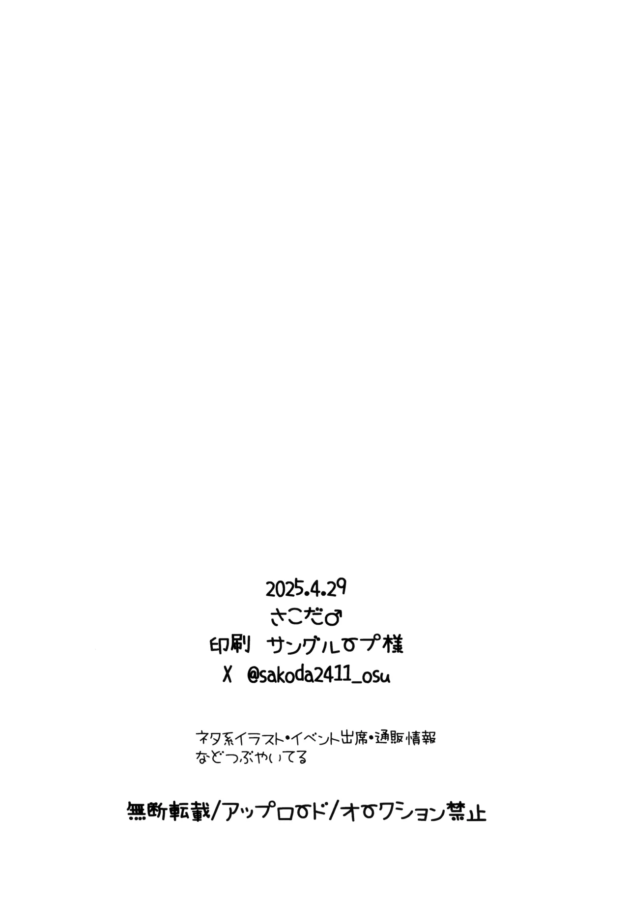 Neta Furi shiteru Futari to Hamete Mita - Page 23