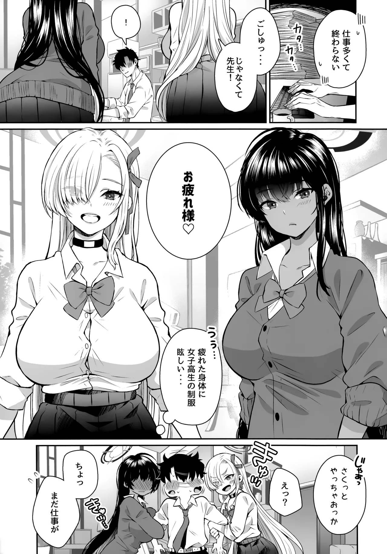 Houkago Ore wa Seito ni Hasamarete Shiborareru - Page 5