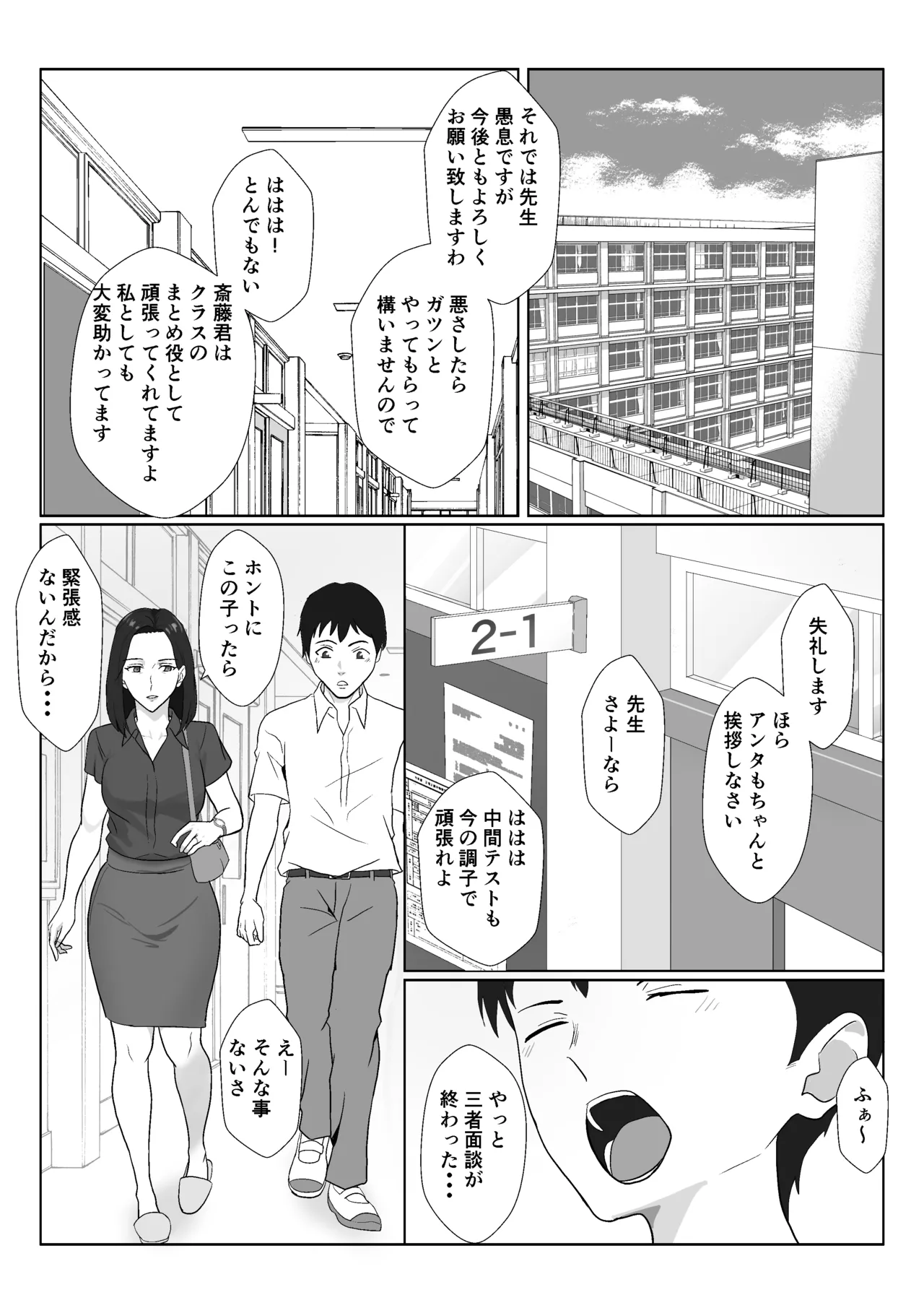 BariCare Kaa-san ga DQN ni Netorareta Enchousen - Page 5