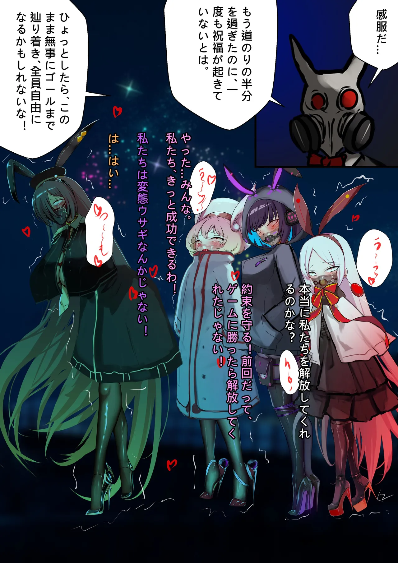 デュエル・バニーガール11 - Page 9