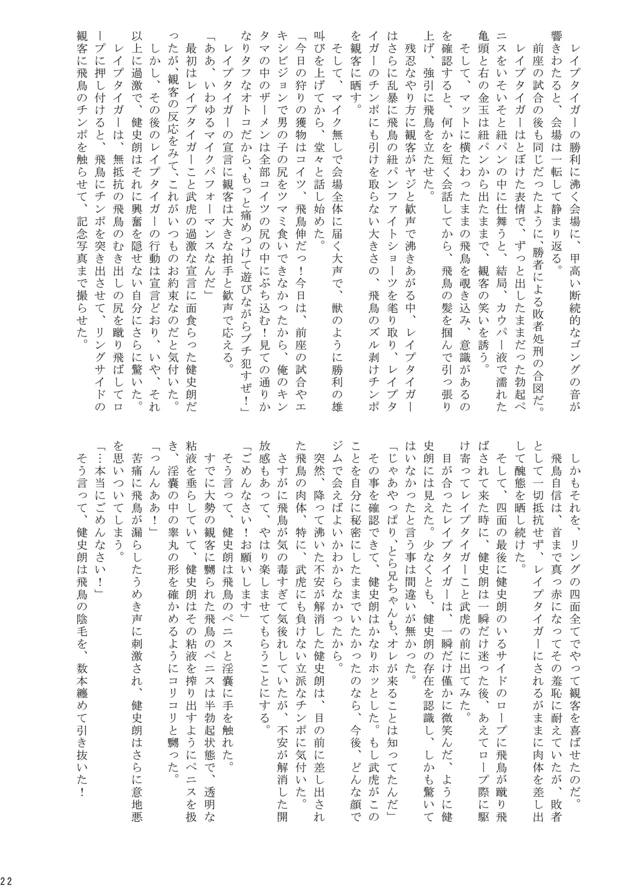 Fighting Boys' Full-Blown Match - Page 23