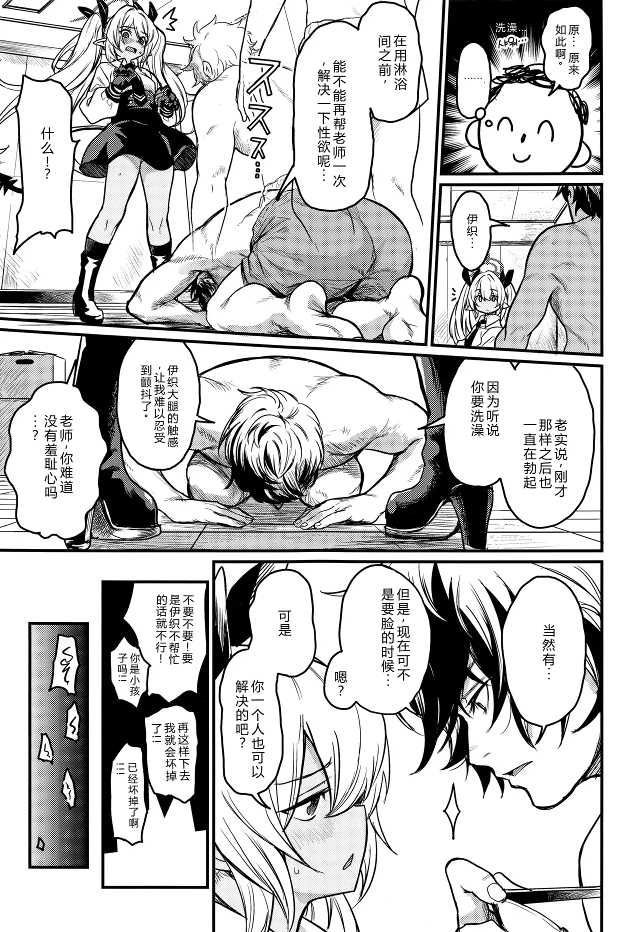 Iori ga Nantoka Shite Kureru | 伊织会想办法解决的 - Page 10