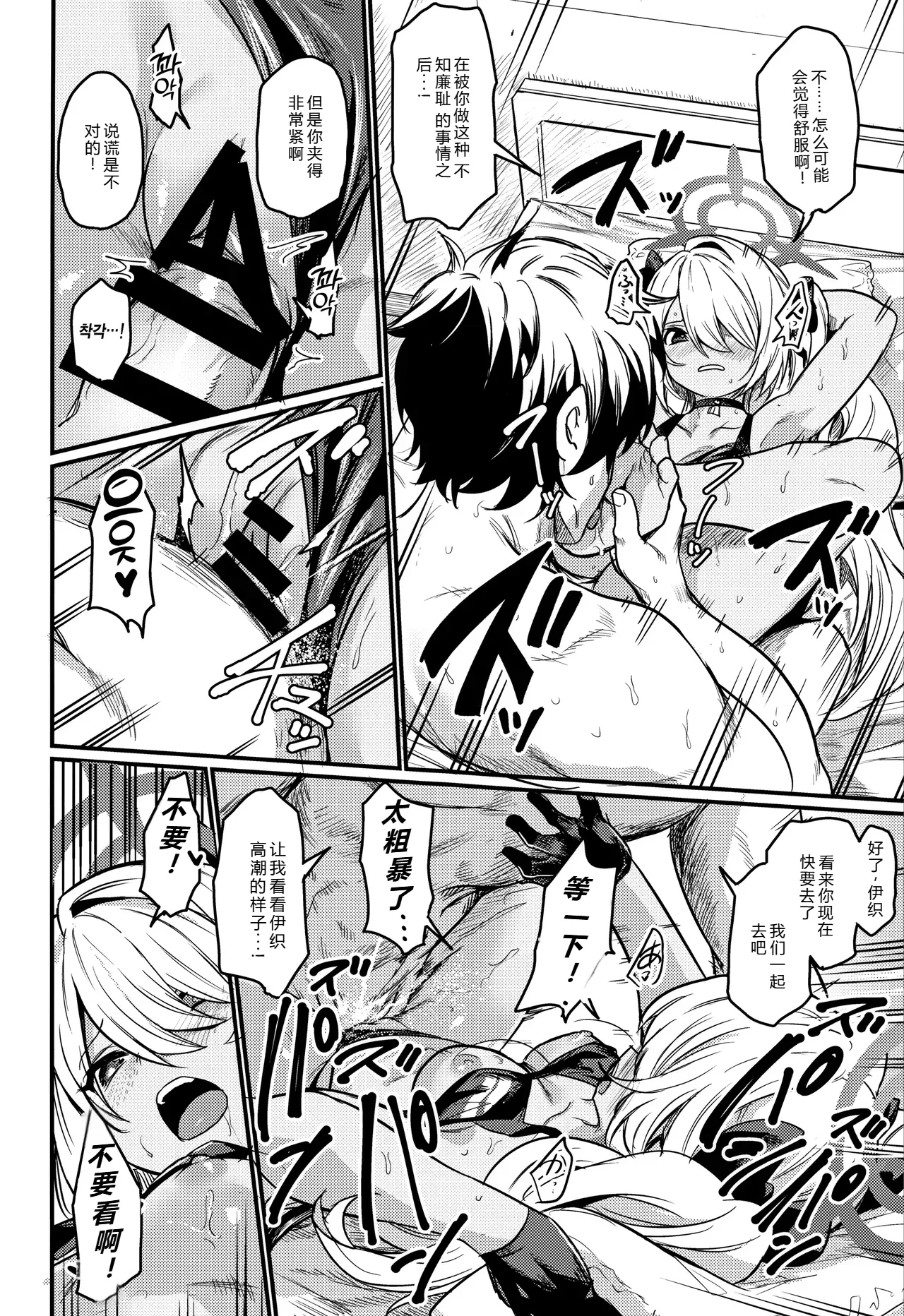 Iori ga Nantoka Shite Kureru | 伊织会想办法解决的 - Page 17