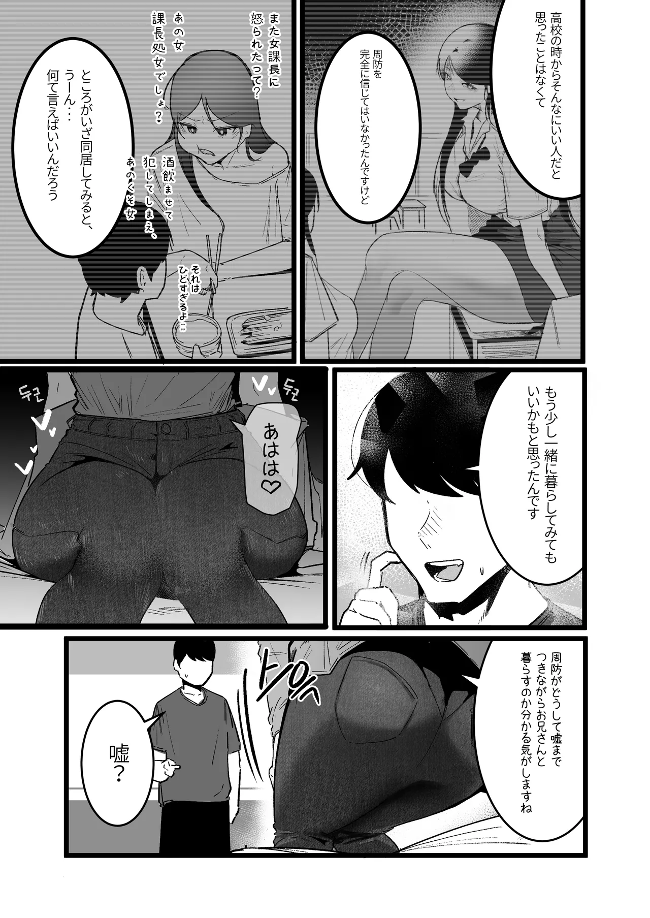 グラマー不良女子にいじめられたが同居することにした3 - Page 11