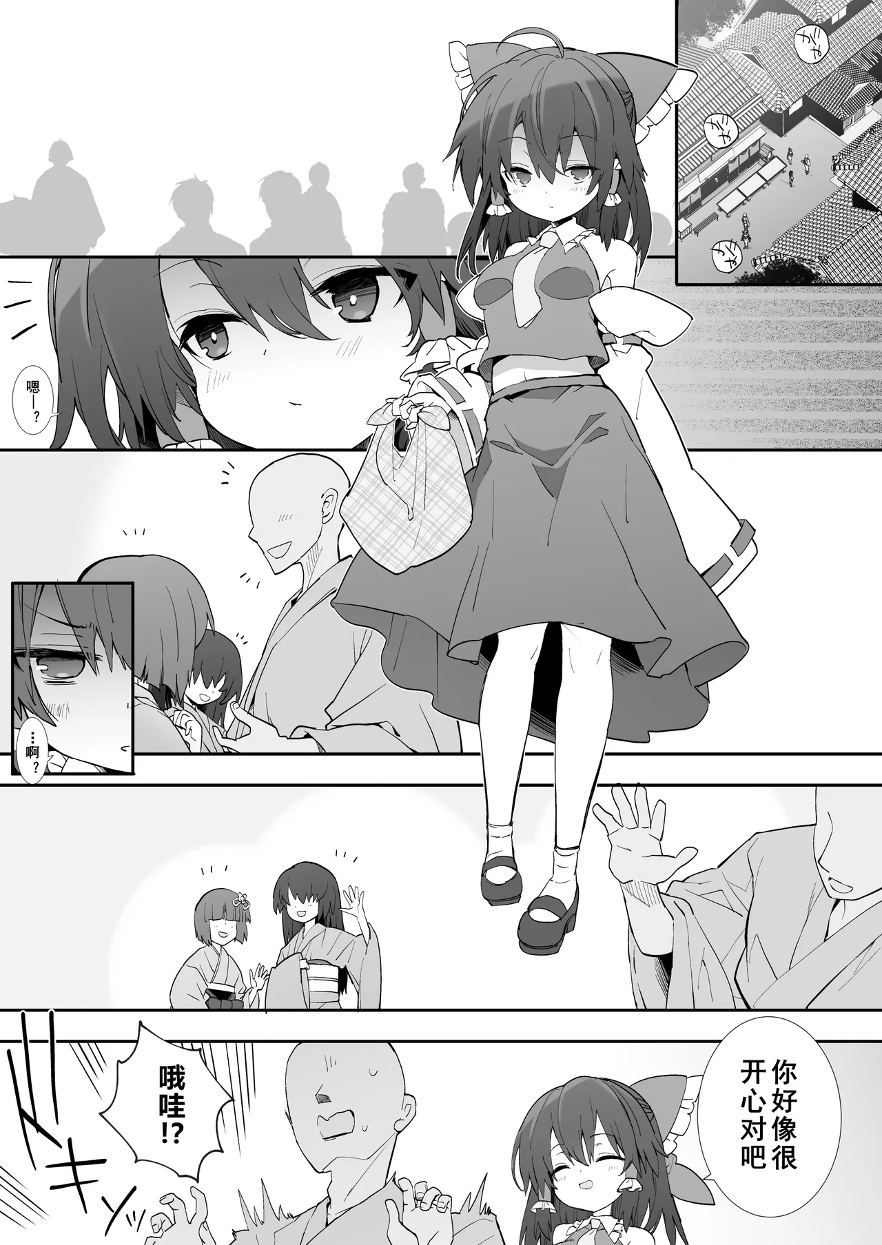 Page 2 of [Toriaezu(kari) (Tororo)] Moto Kano Reimu-san (Touhou Project) [Chinese] [Dawn个人汉化] [Digital]