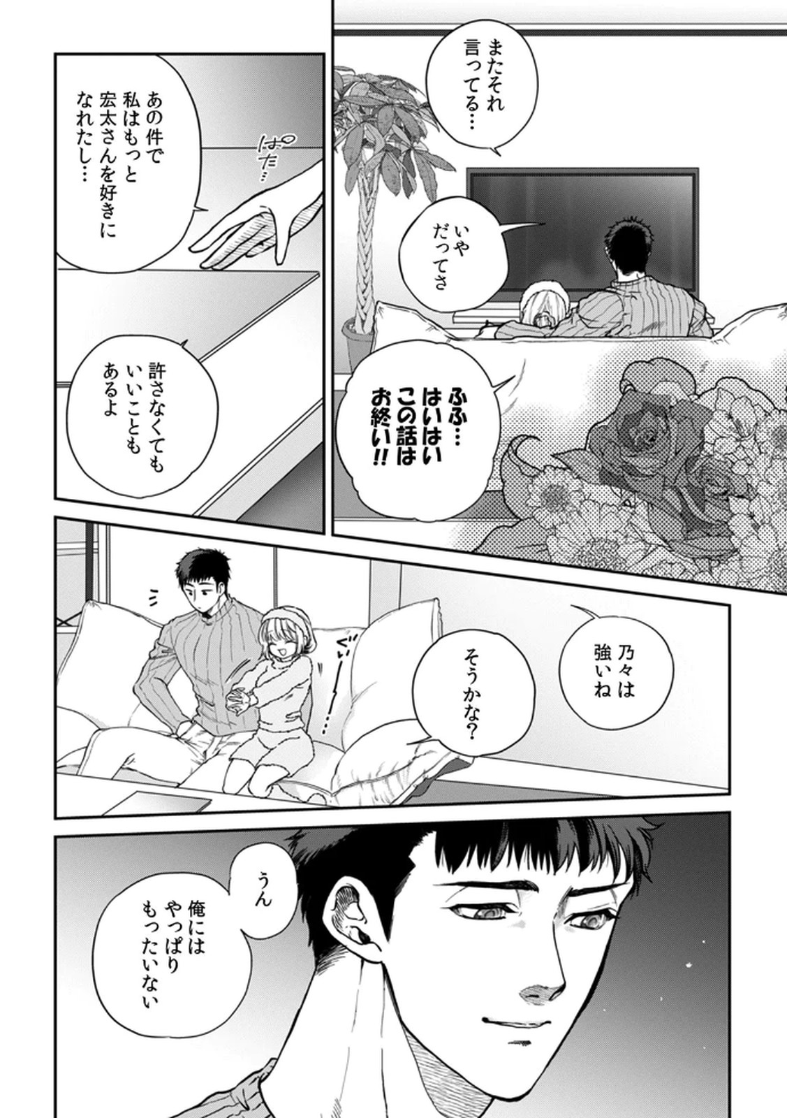 Shachiku LEAMAN unmei no Koi Volume 2 - Page 102
