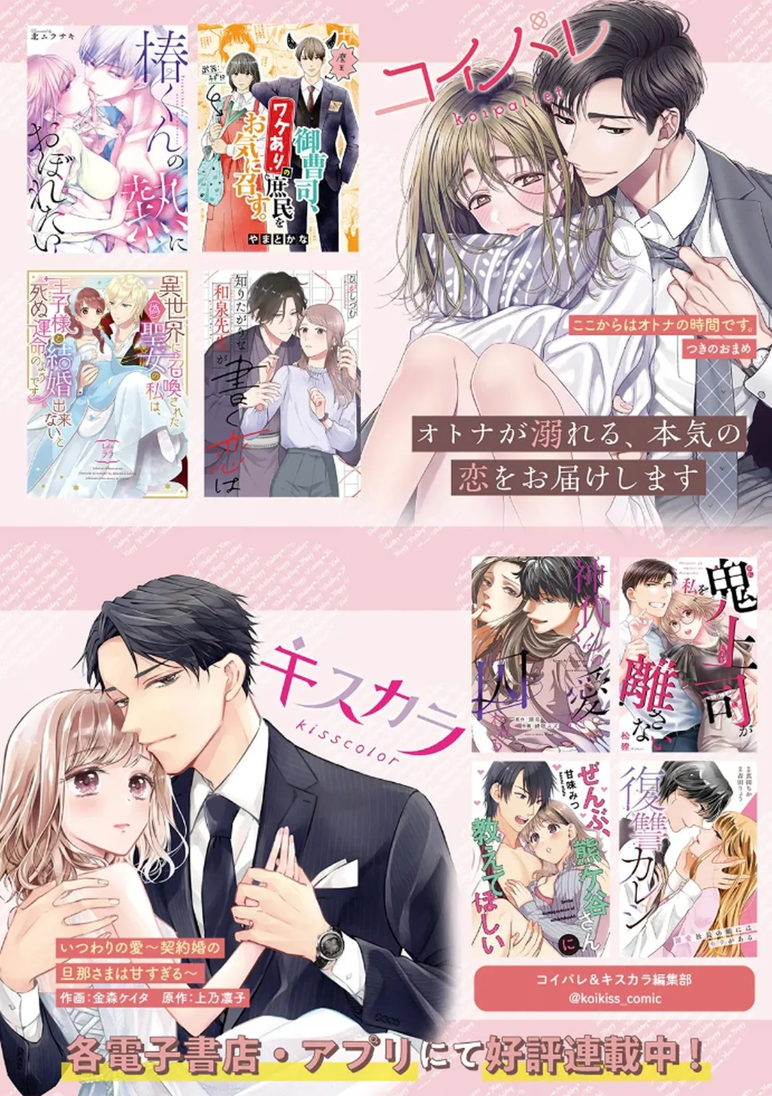 Shachiku LEAMAN unmei no Koi Volume 2 - Page 106