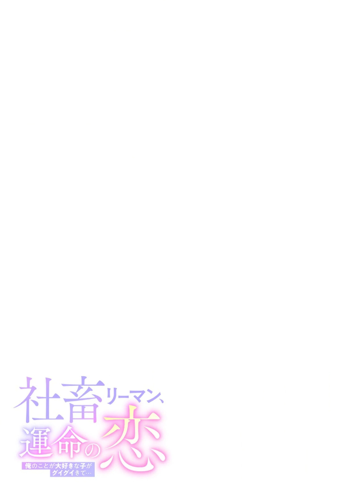 Shachiku LEAMAN unmei no Koi Volume 2 - Page 27