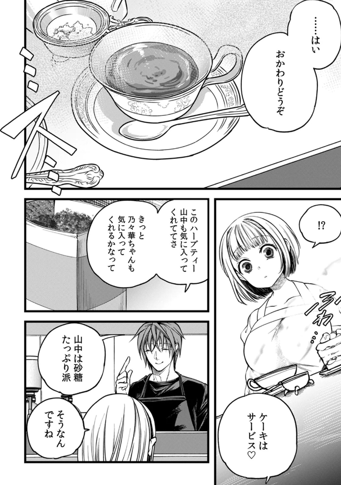 Shachiku LEAMAN unmei no Koi Volume 2 - Page 32