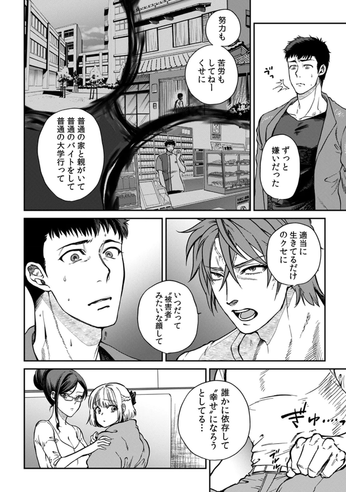 Shachiku LEAMAN unmei no Koi Volume 2 - Page 90